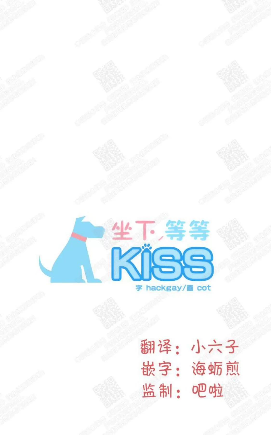 《坐下 等等 Kiss》漫画最新章节 第31话 免费下拉式在线观看章节第【6】张图片