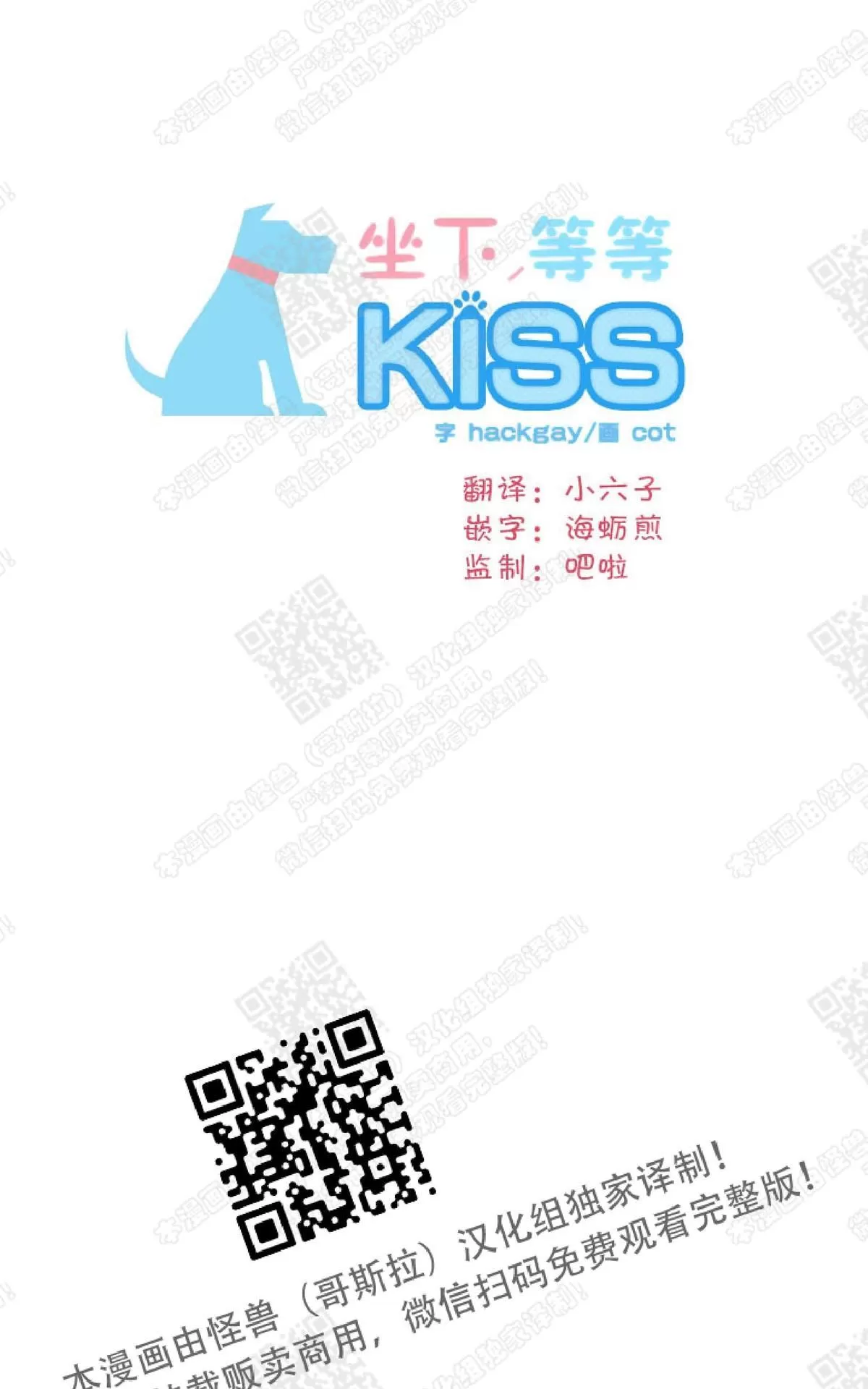 《坐下 等等 Kiss》漫画最新章节 第30话 免费下拉式在线观看章节第【24】张图片