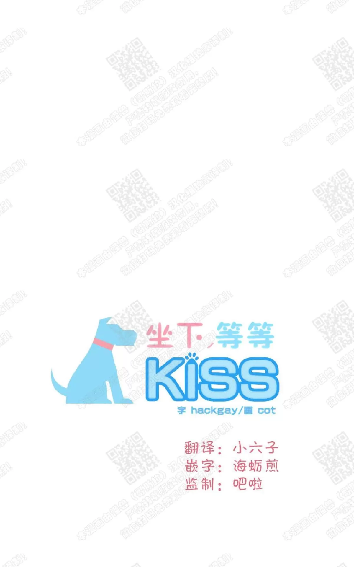 《坐下 等等 Kiss》漫画最新章节 第29话 免费下拉式在线观看章节第【11】张图片