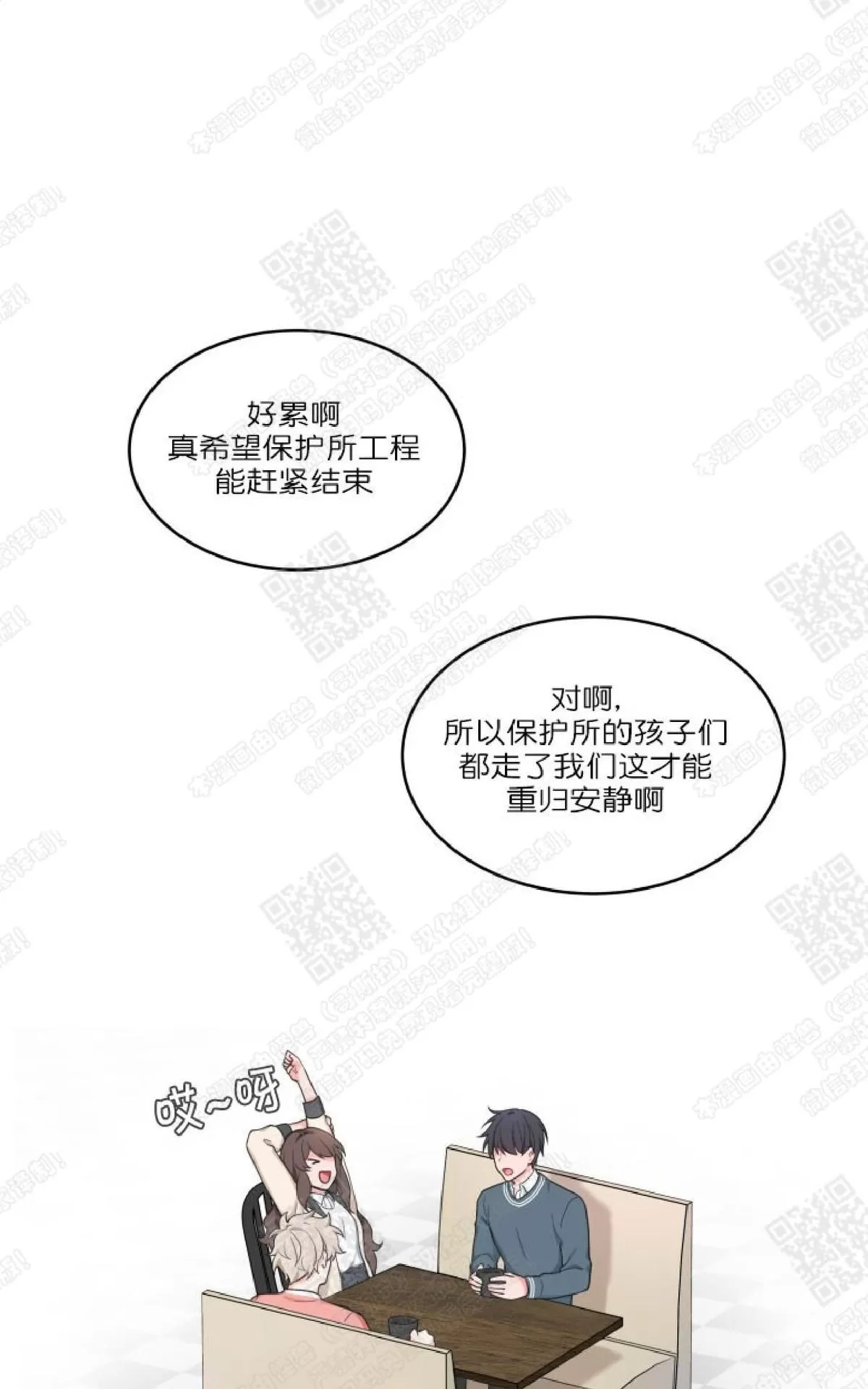 《坐下 等等 Kiss》漫画最新章节 第29话 免费下拉式在线观看章节第【35】张图片