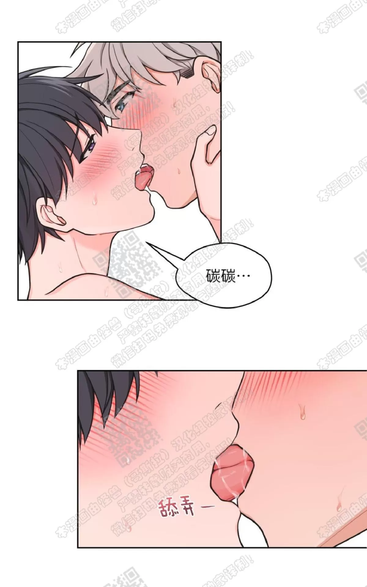 《坐下 等等 Kiss》漫画最新章节 第27话 免费下拉式在线观看章节第【30】张图片