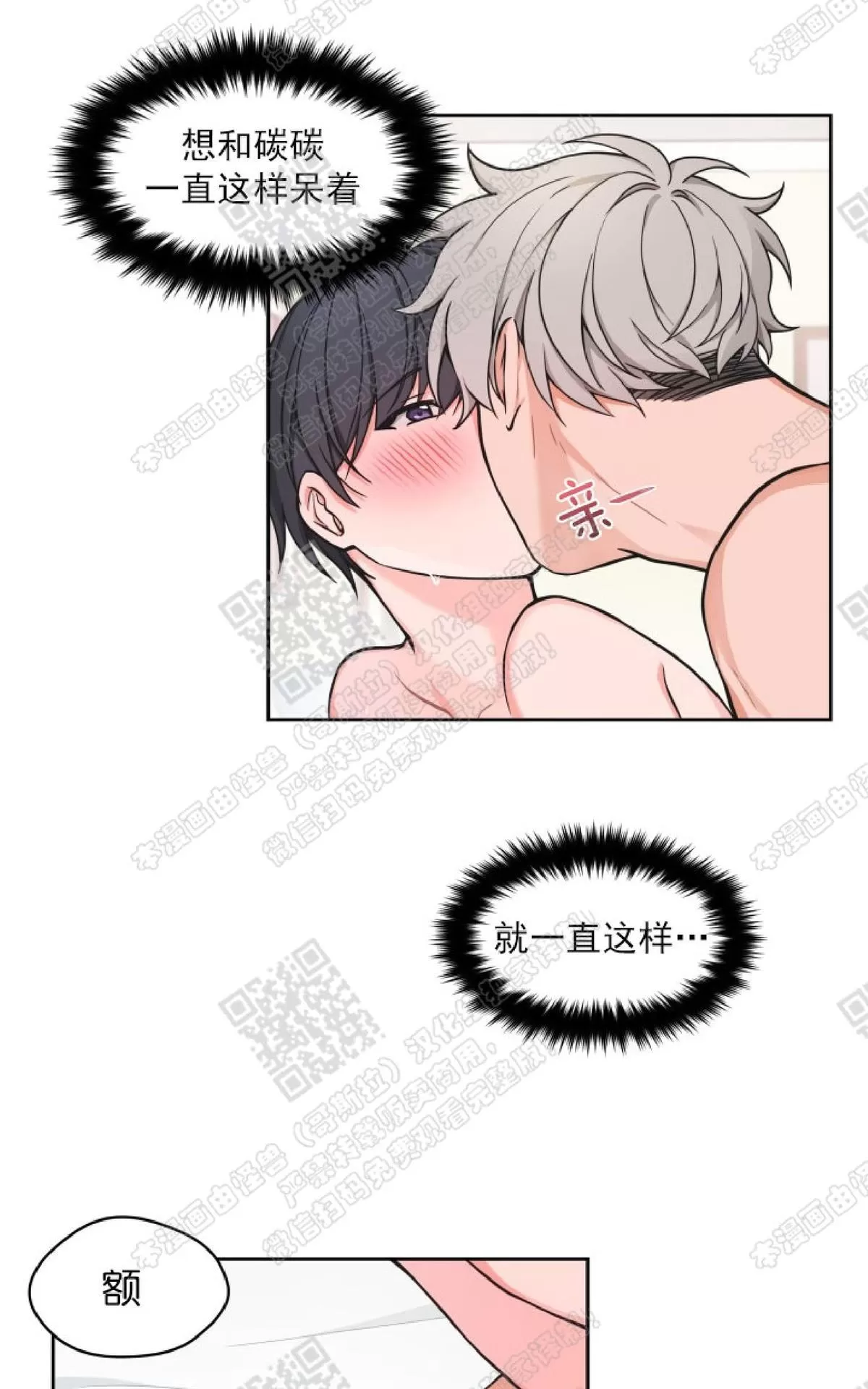 《坐下 等等 Kiss》漫画最新章节 第27话 免费下拉式在线观看章节第【45】张图片