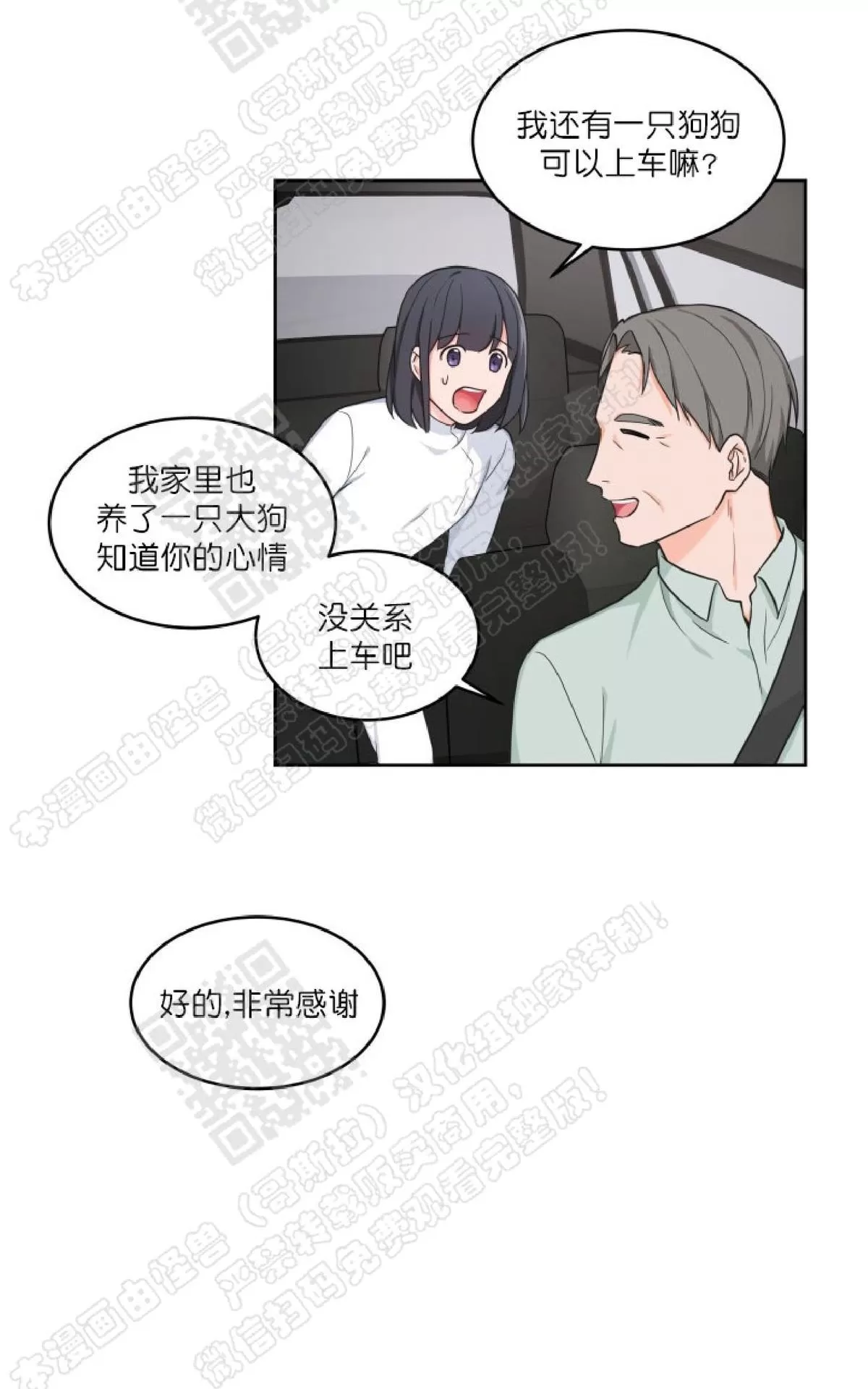 《坐下 等等 Kiss》漫画最新章节 第25话 免费下拉式在线观看章节第【27】张图片