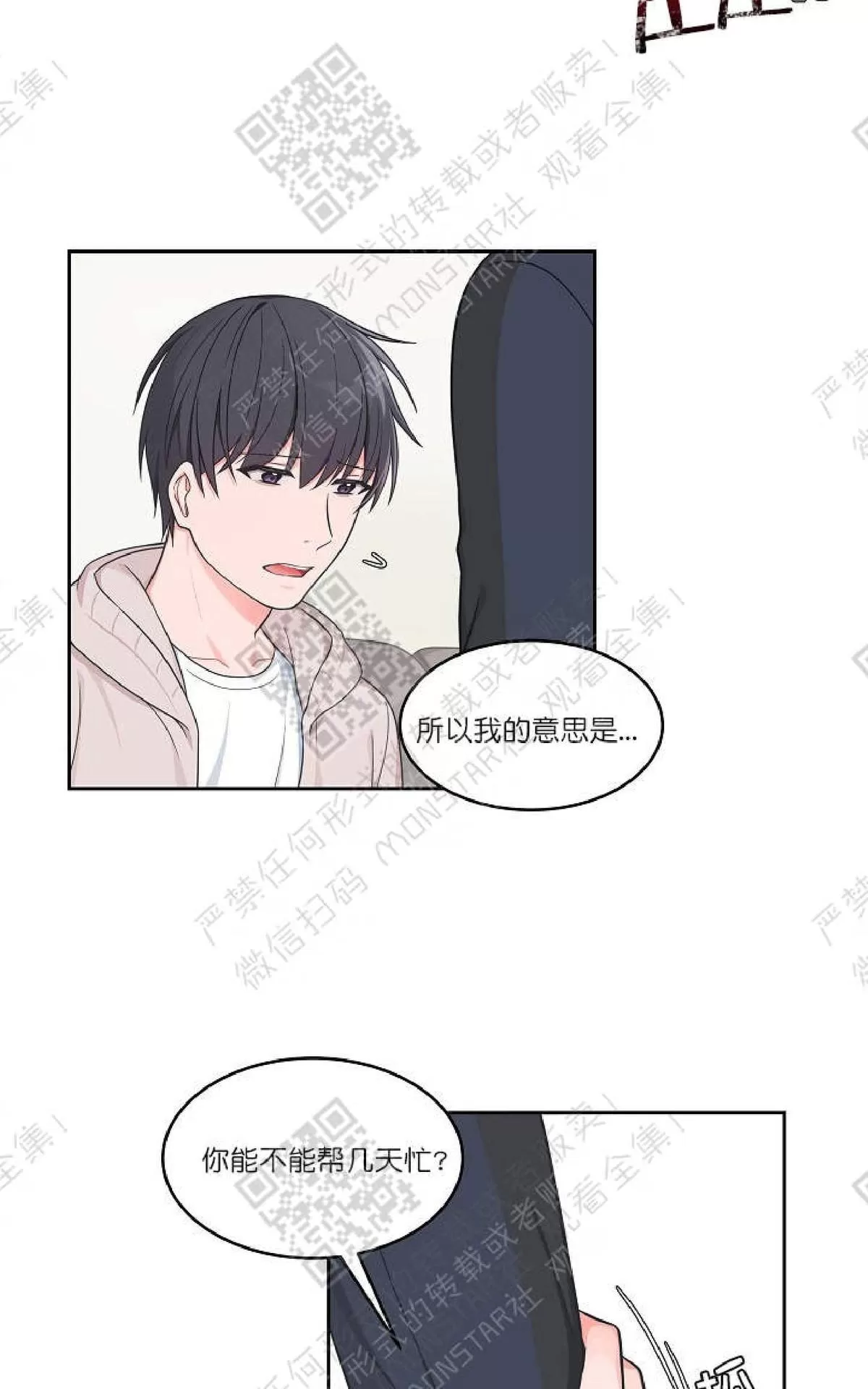 《坐下 等等 Kiss》漫画最新章节 第23话 免费下拉式在线观看章节第【10】张图片