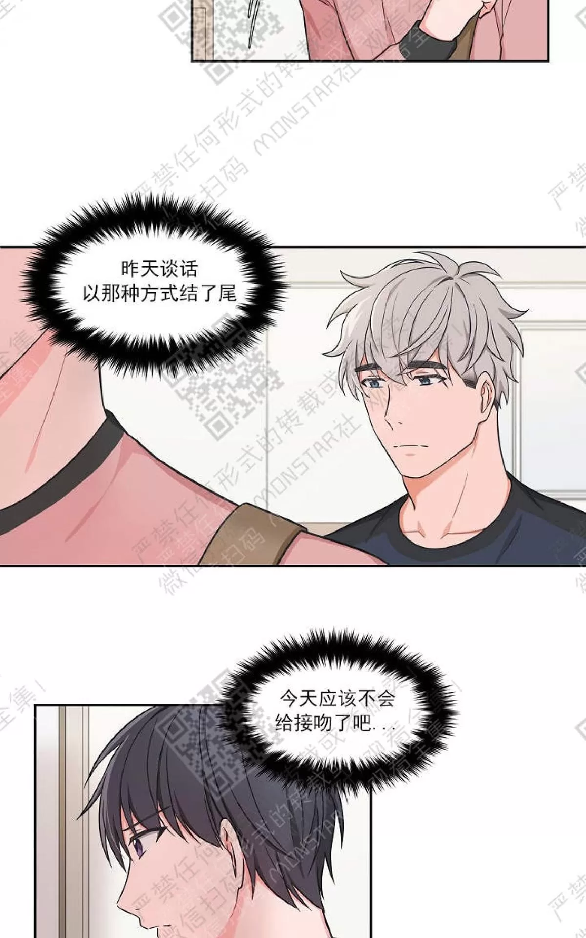 《坐下 等等 Kiss》漫画最新章节 第23话 免费下拉式在线观看章节第【23】张图片