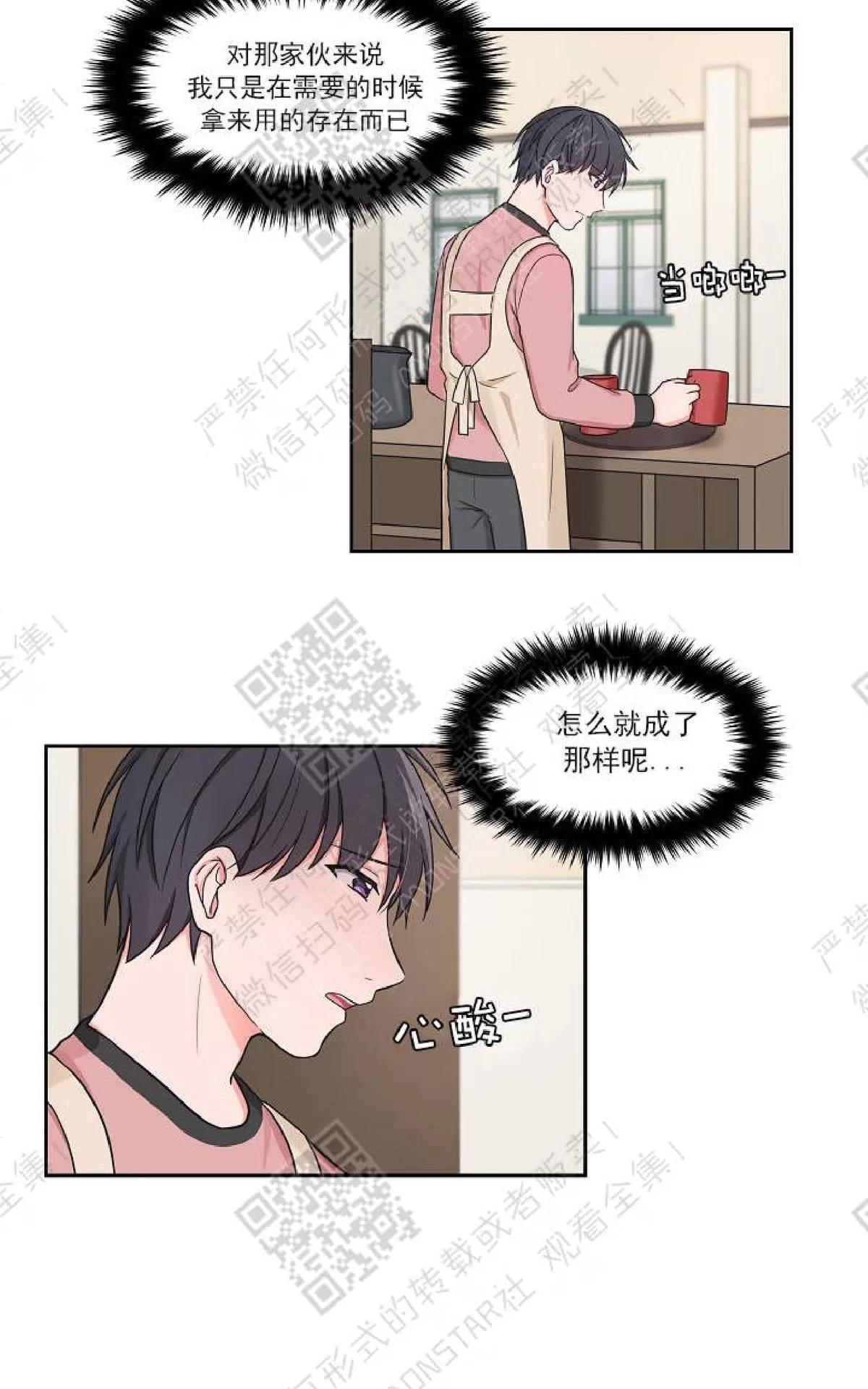 《坐下 等等 Kiss》漫画最新章节 第23话 免费下拉式在线观看章节第【34】张图片