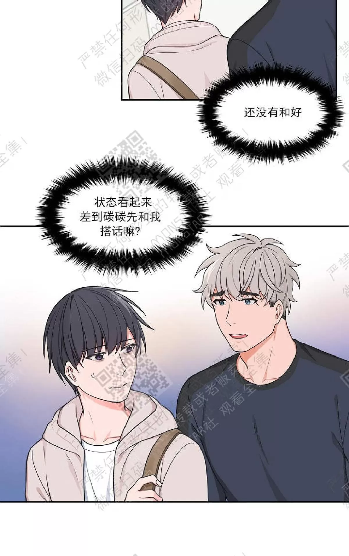 《坐下 等等 Kiss》漫画最新章节 第23话 免费下拉式在线观看章节第【5】张图片