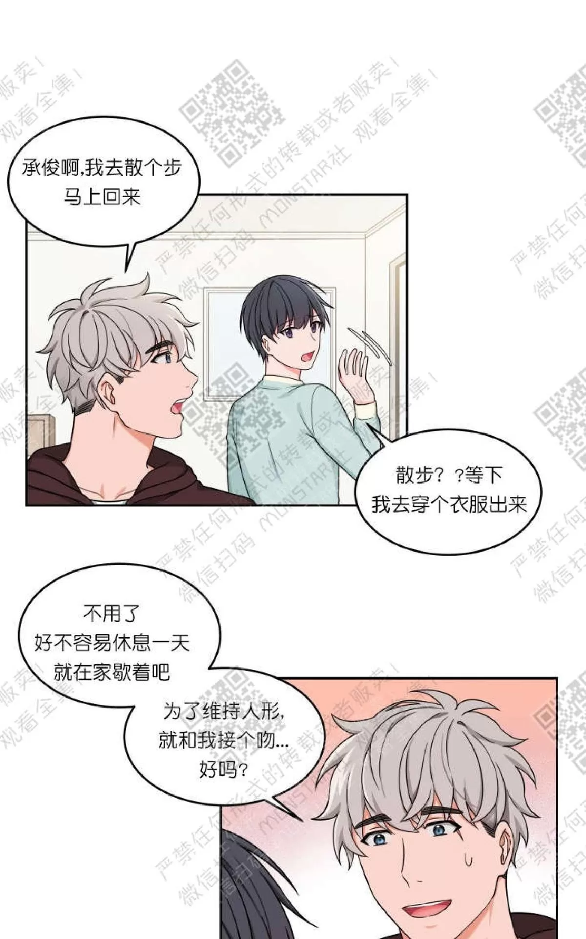 《坐下 等等 Kiss》漫画最新章节 第21话 免费下拉式在线观看章节第【11】张图片