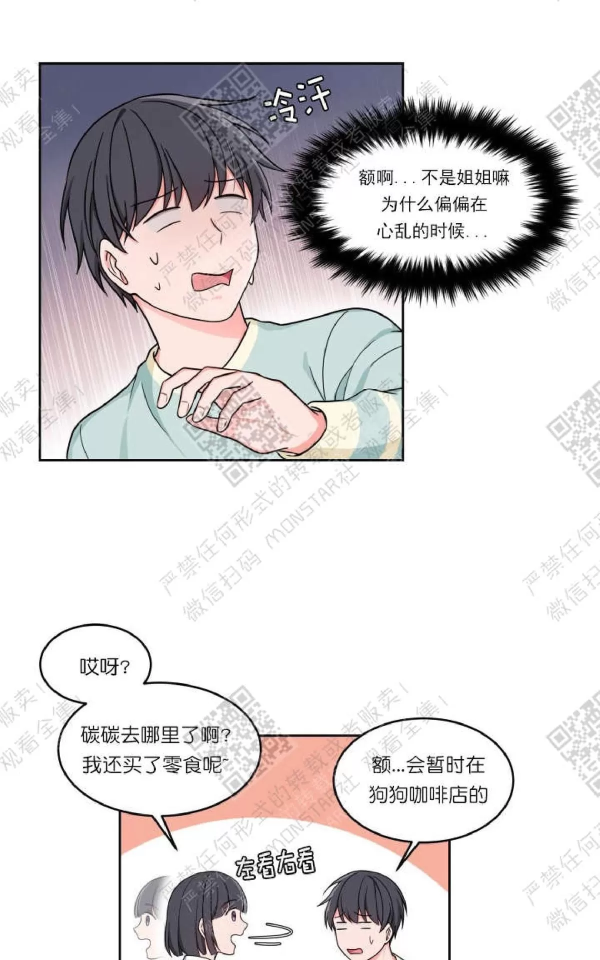 《坐下 等等 Kiss》漫画最新章节 第21话 免费下拉式在线观看章节第【24】张图片