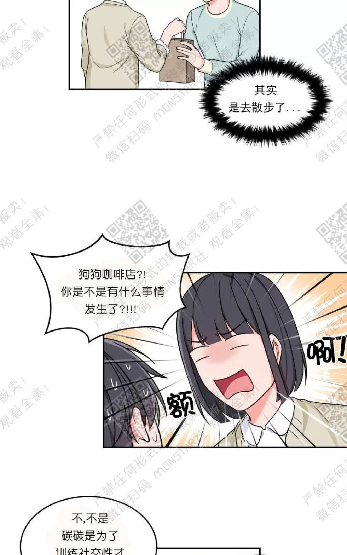 《坐下 等等 Kiss》漫画最新章节 第21话 免费下拉式在线观看章节第【25】张图片