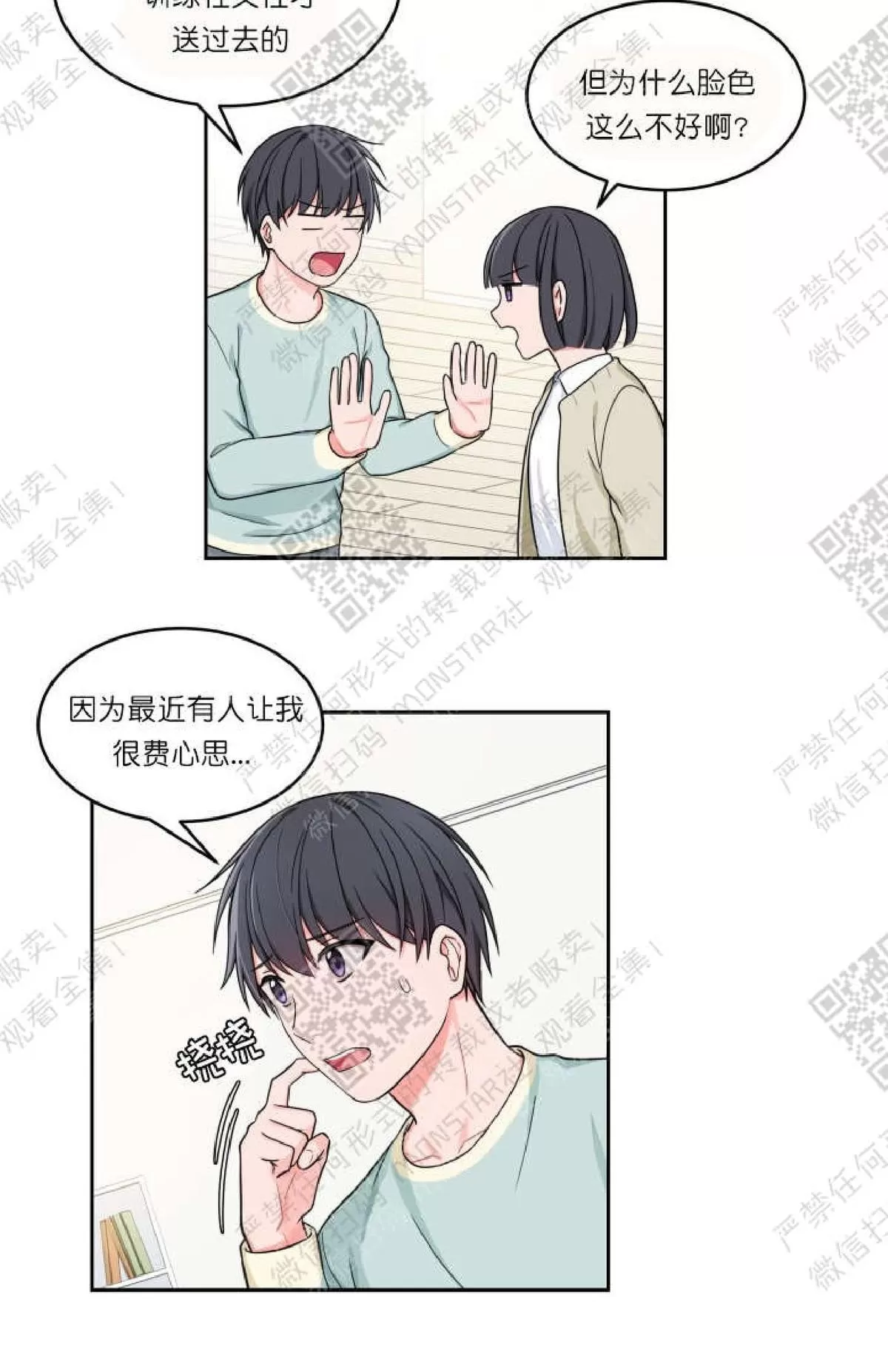 《坐下 等等 Kiss》漫画最新章节 第21话 免费下拉式在线观看章节第【26】张图片