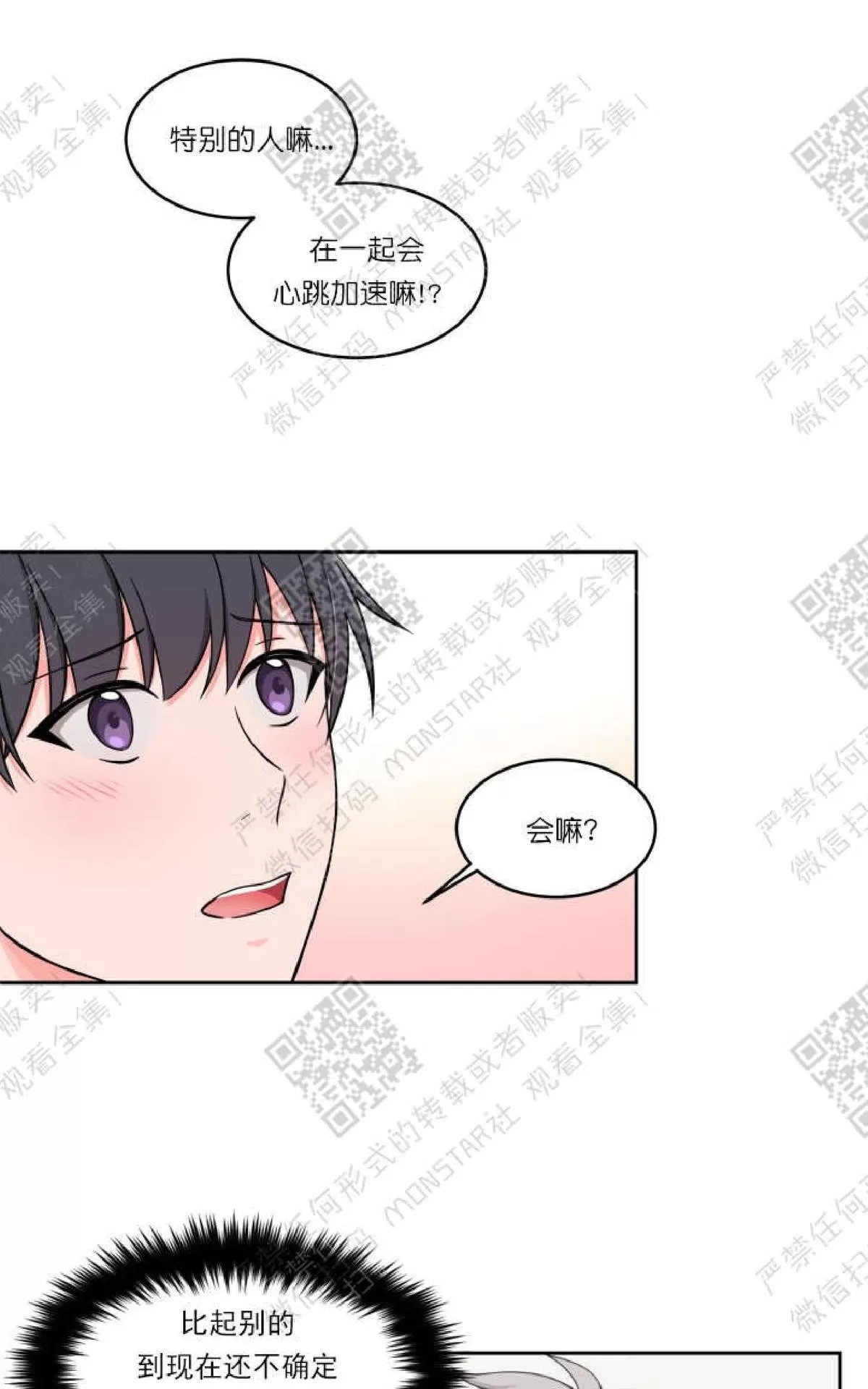 《坐下 等等 Kiss》漫画最新章节 第21话 免费下拉式在线观看章节第【28】张图片