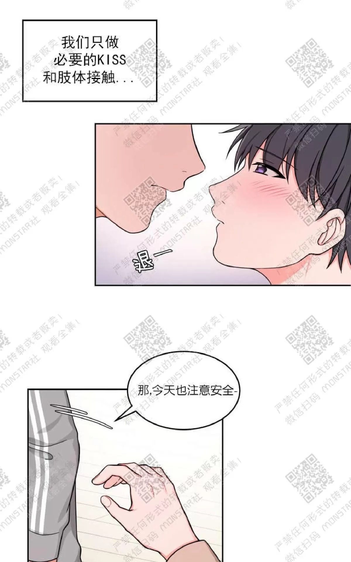 《坐下 等等 Kiss》漫画最新章节 第19话 免费下拉式在线观看章节第【10】张图片