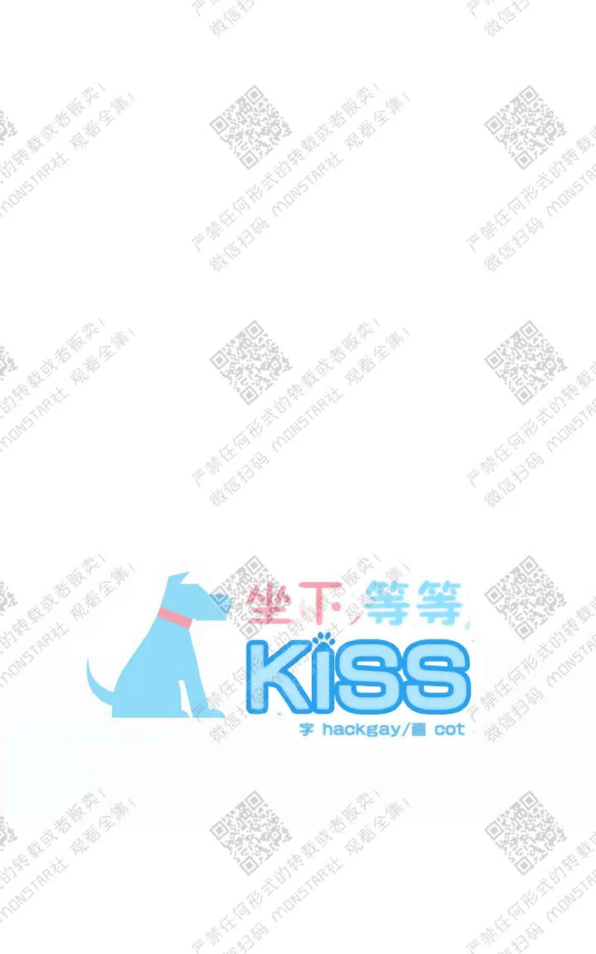 《坐下 等等 Kiss》漫画最新章节 第19话 免费下拉式在线观看章节第【16】张图片