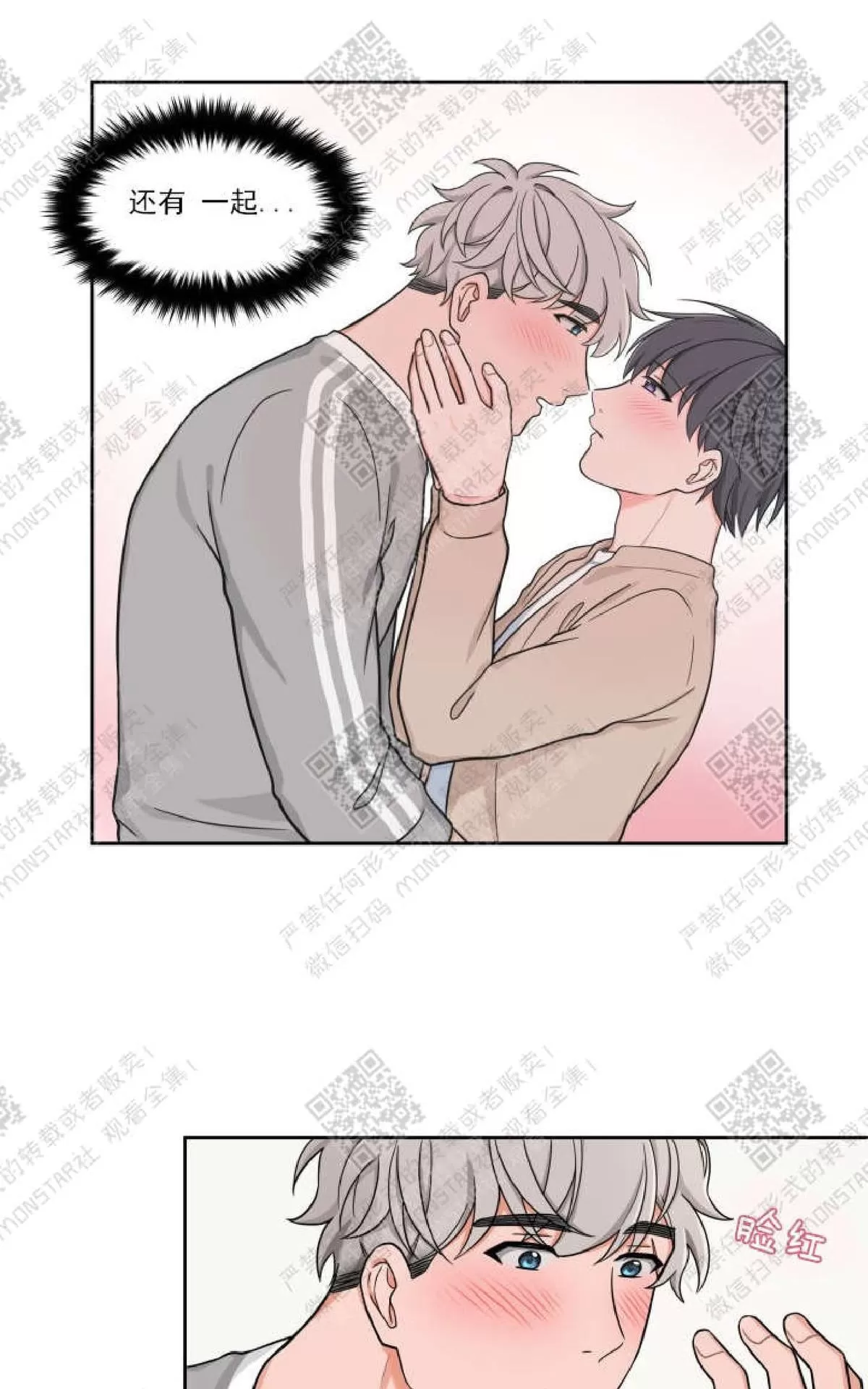 《坐下 等等 Kiss》漫画最新章节 第19话 免费下拉式在线观看章节第【23】张图片