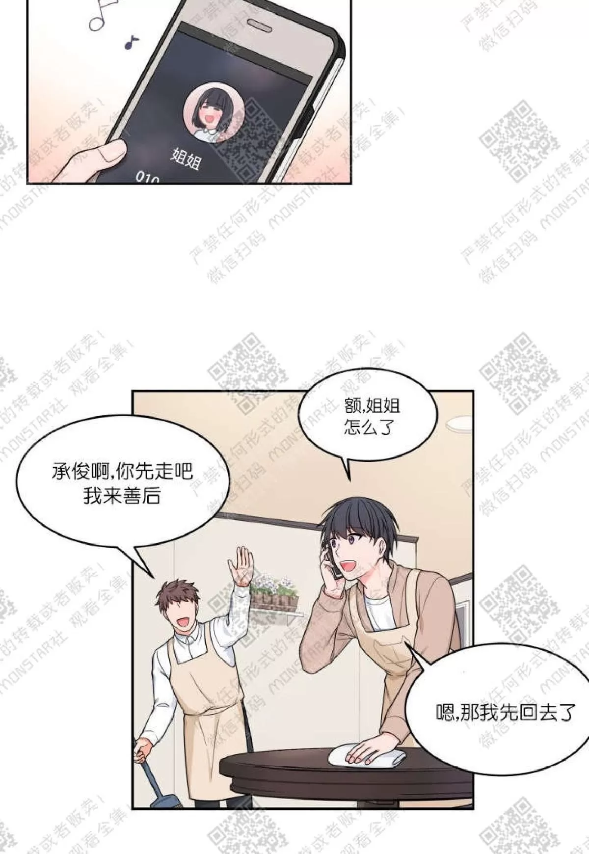 《坐下 等等 Kiss》漫画最新章节 第19话 免费下拉式在线观看章节第【35】张图片