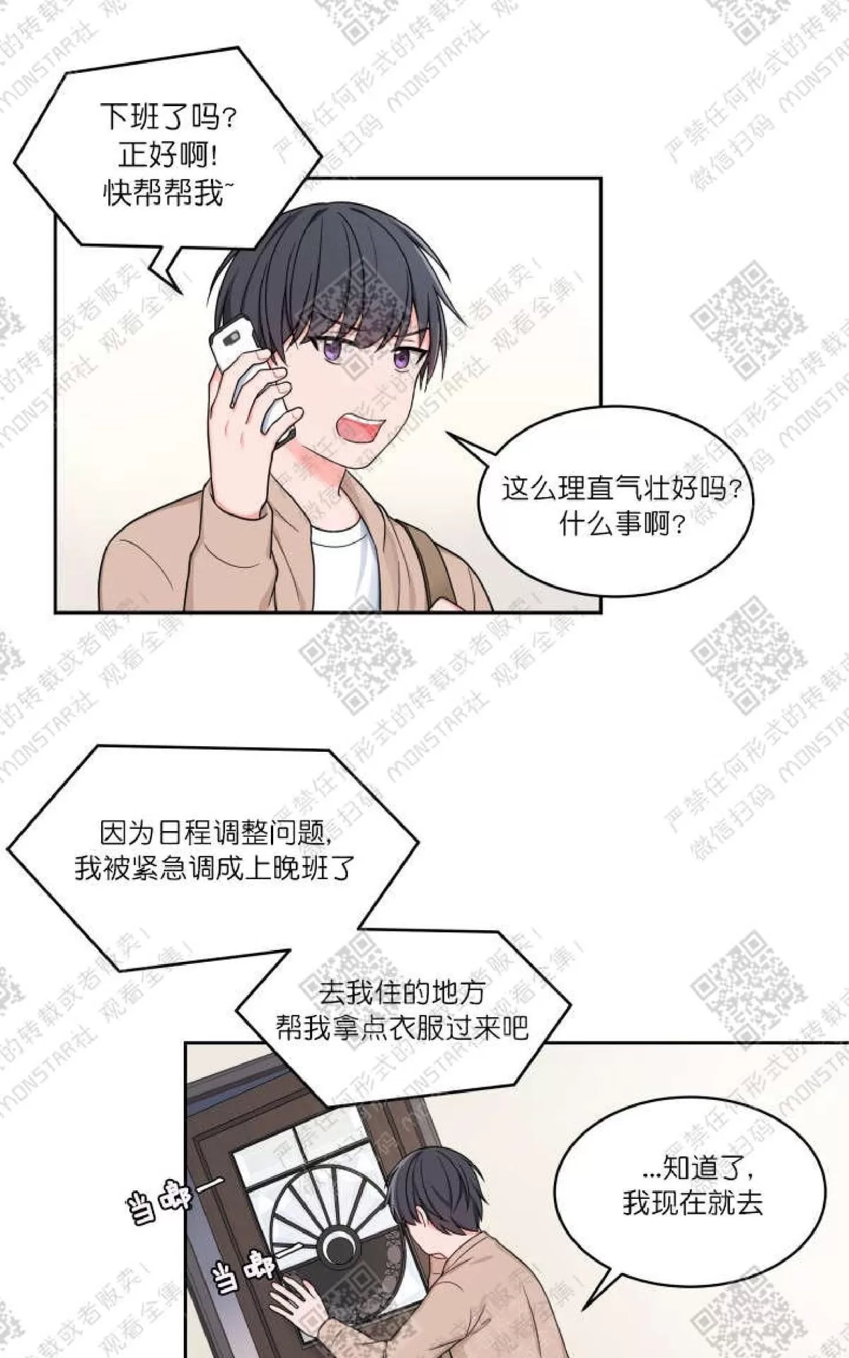 《坐下 等等 Kiss》漫画最新章节 第19话 免费下拉式在线观看章节第【36】张图片