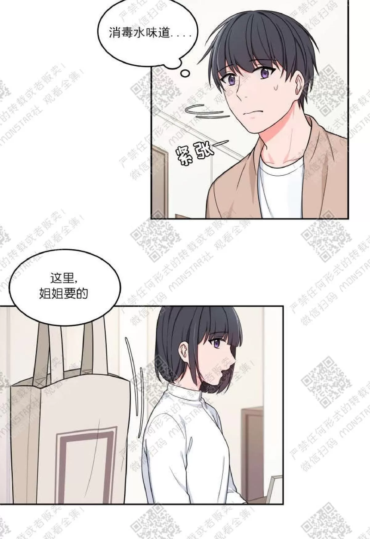 《坐下 等等 Kiss》漫画最新章节 第19话 免费下拉式在线观看章节第【39】张图片