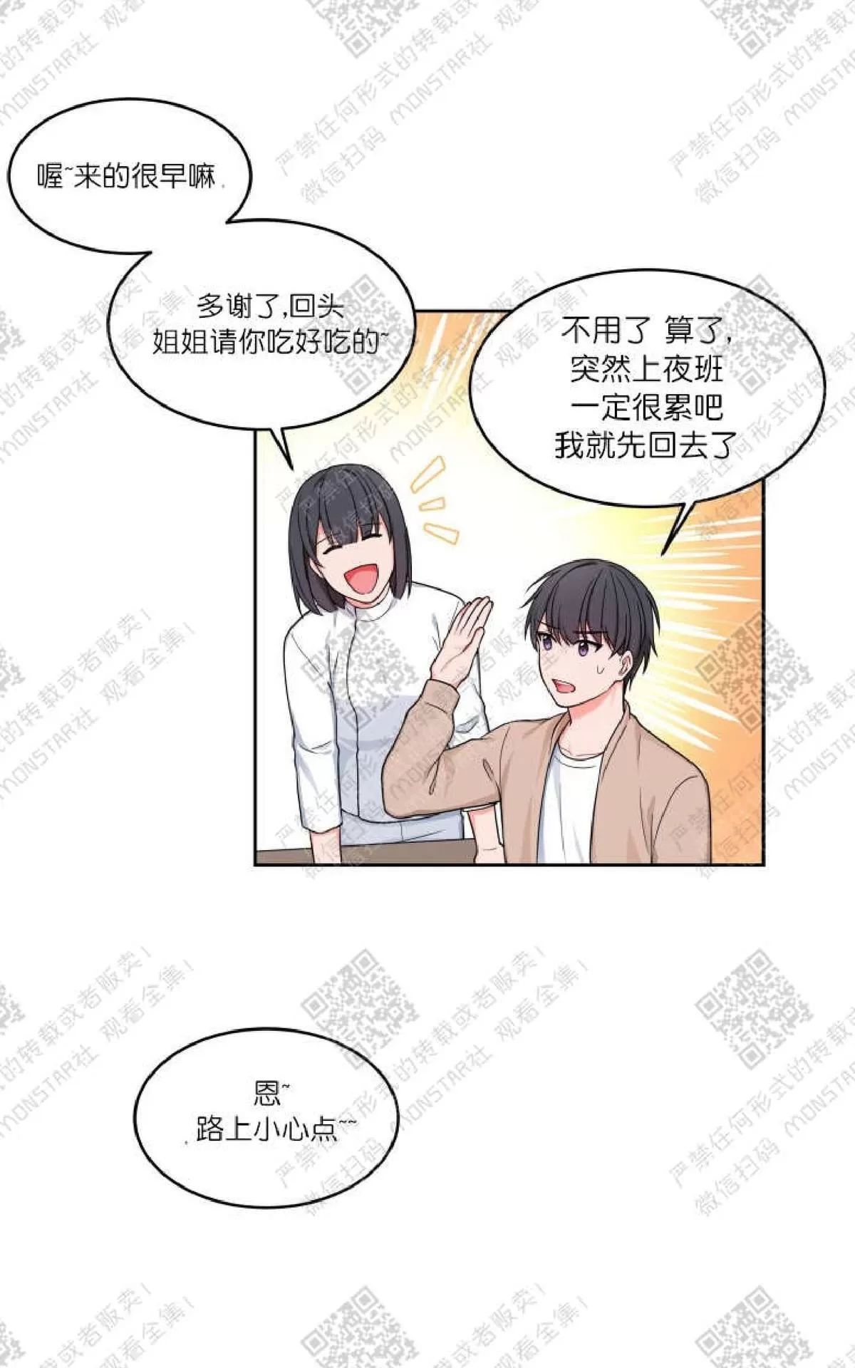 《坐下 等等 Kiss》漫画最新章节 第19话 免费下拉式在线观看章节第【40】张图片