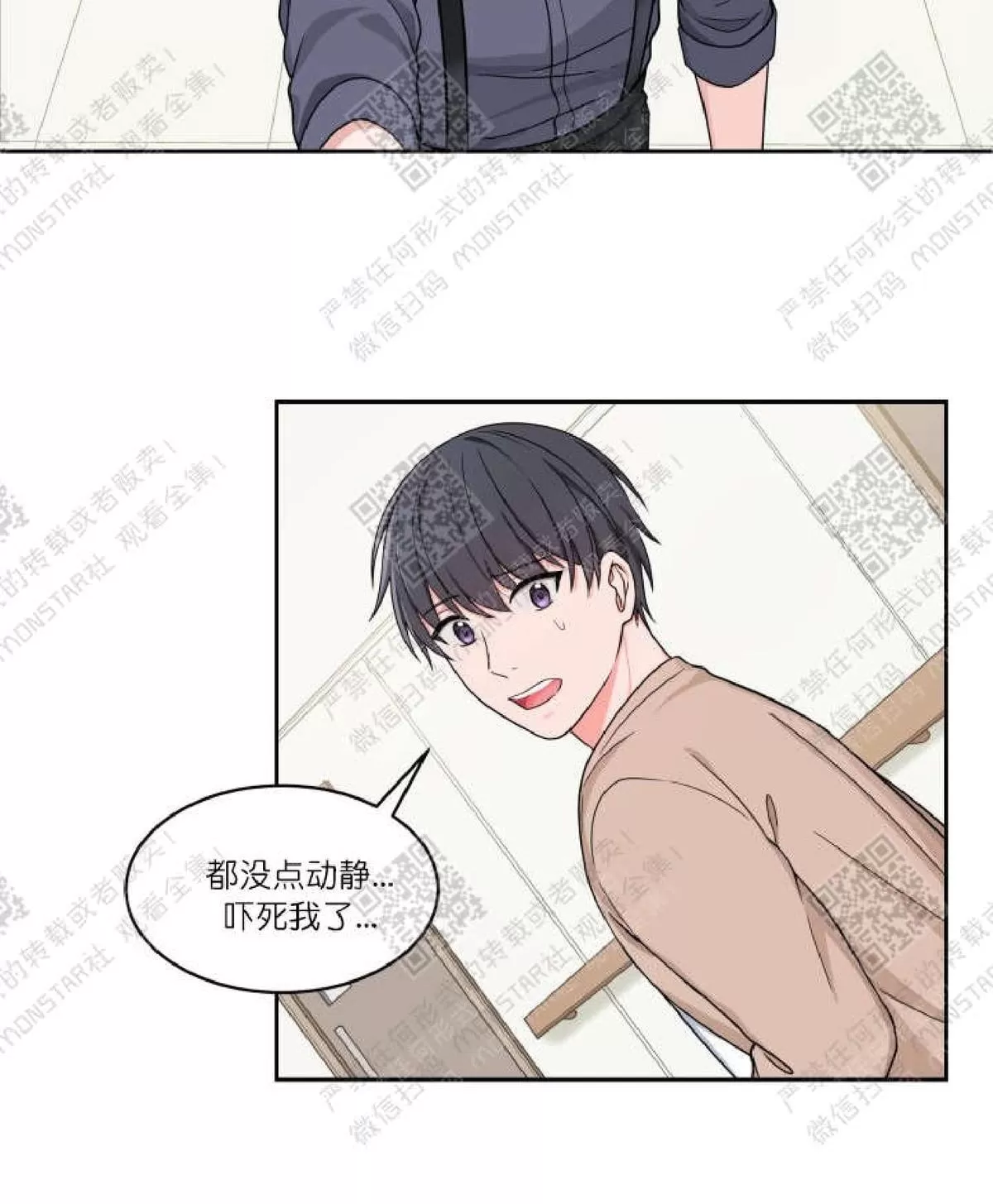 《坐下 等等 Kiss》漫画最新章节 第19话 免费下拉式在线观看章节第【44】张图片