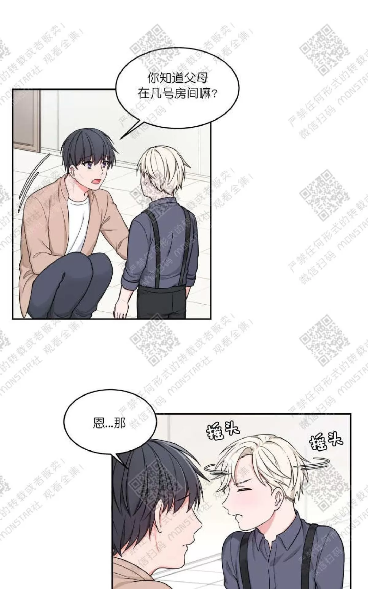 《坐下 等等 Kiss》漫画最新章节 第19话 免费下拉式在线观看章节第【45】张图片