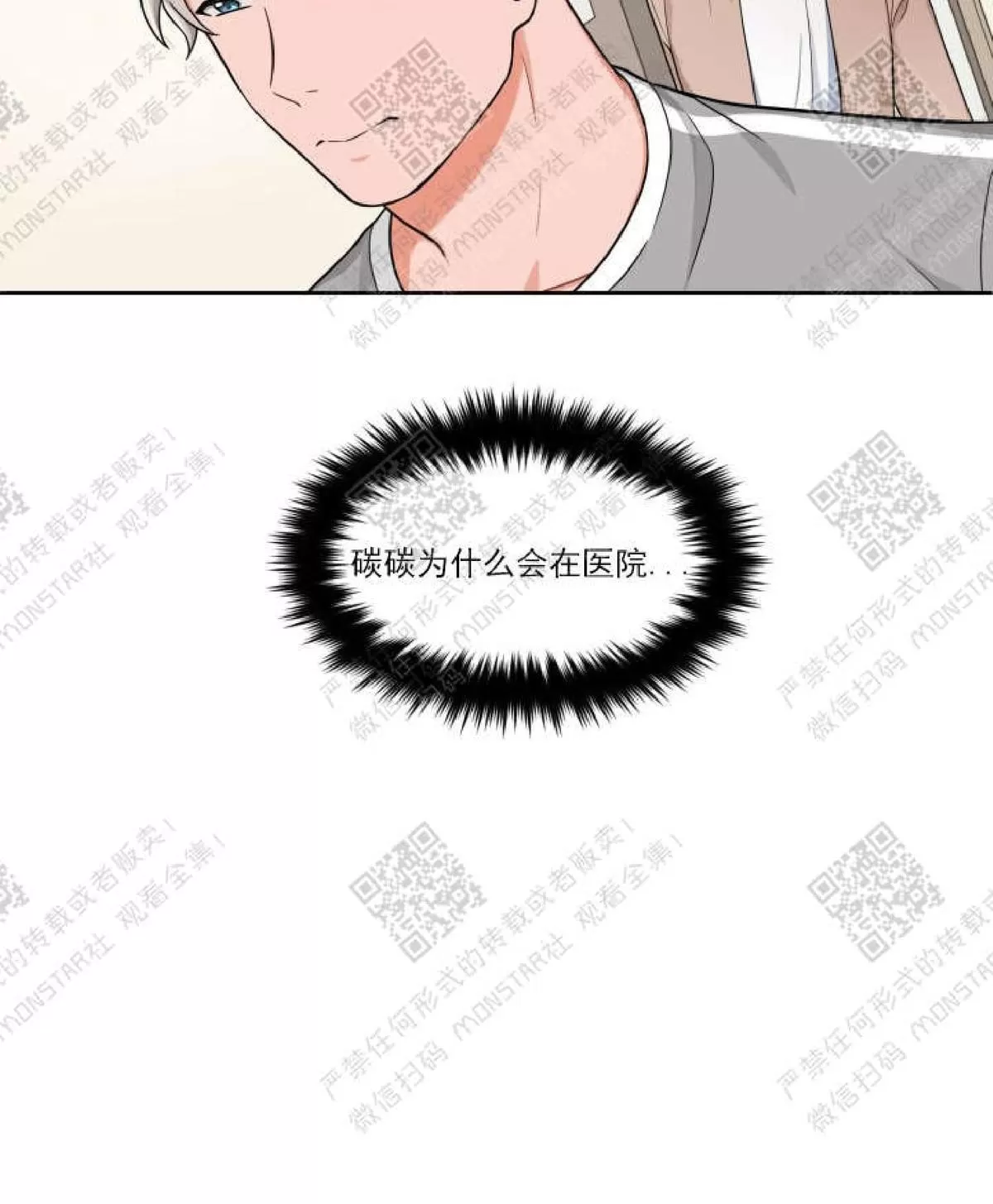 《坐下 等等 Kiss》漫画最新章节 第19话 免费下拉式在线观看章节第【51】张图片