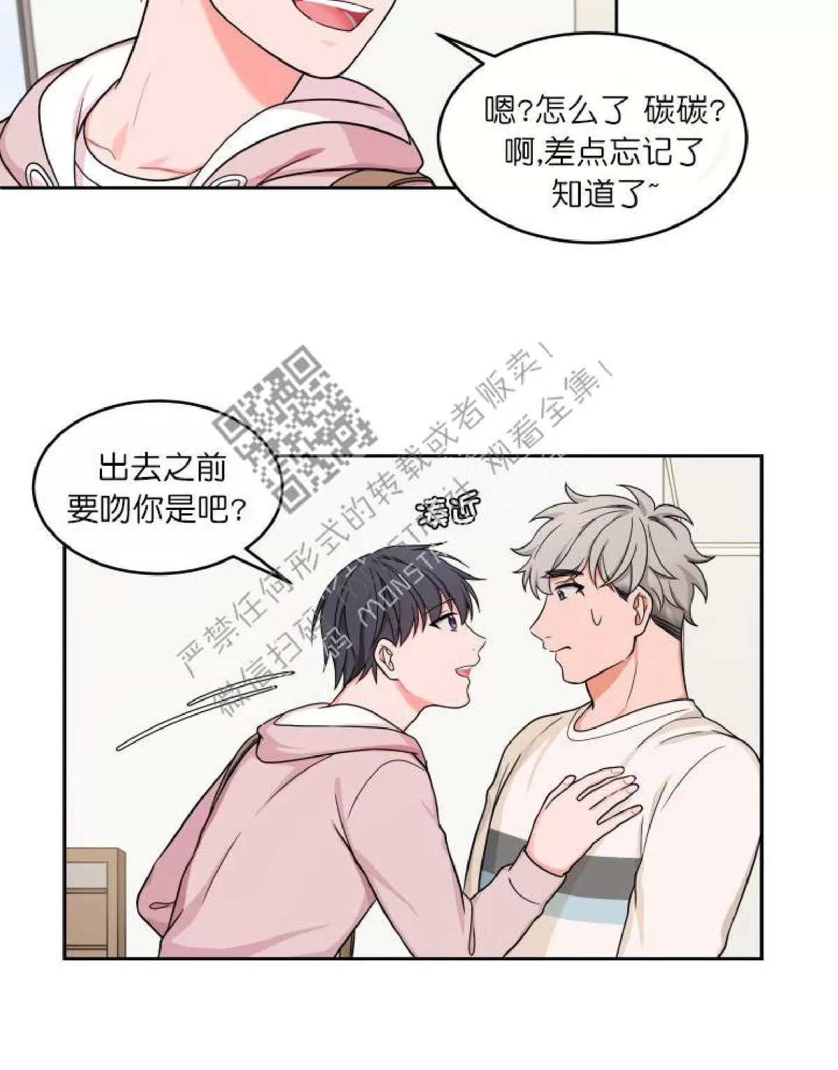 《坐下 等等 Kiss》漫画最新章节 第18话 免费下拉式在线观看章节第【34】张图片