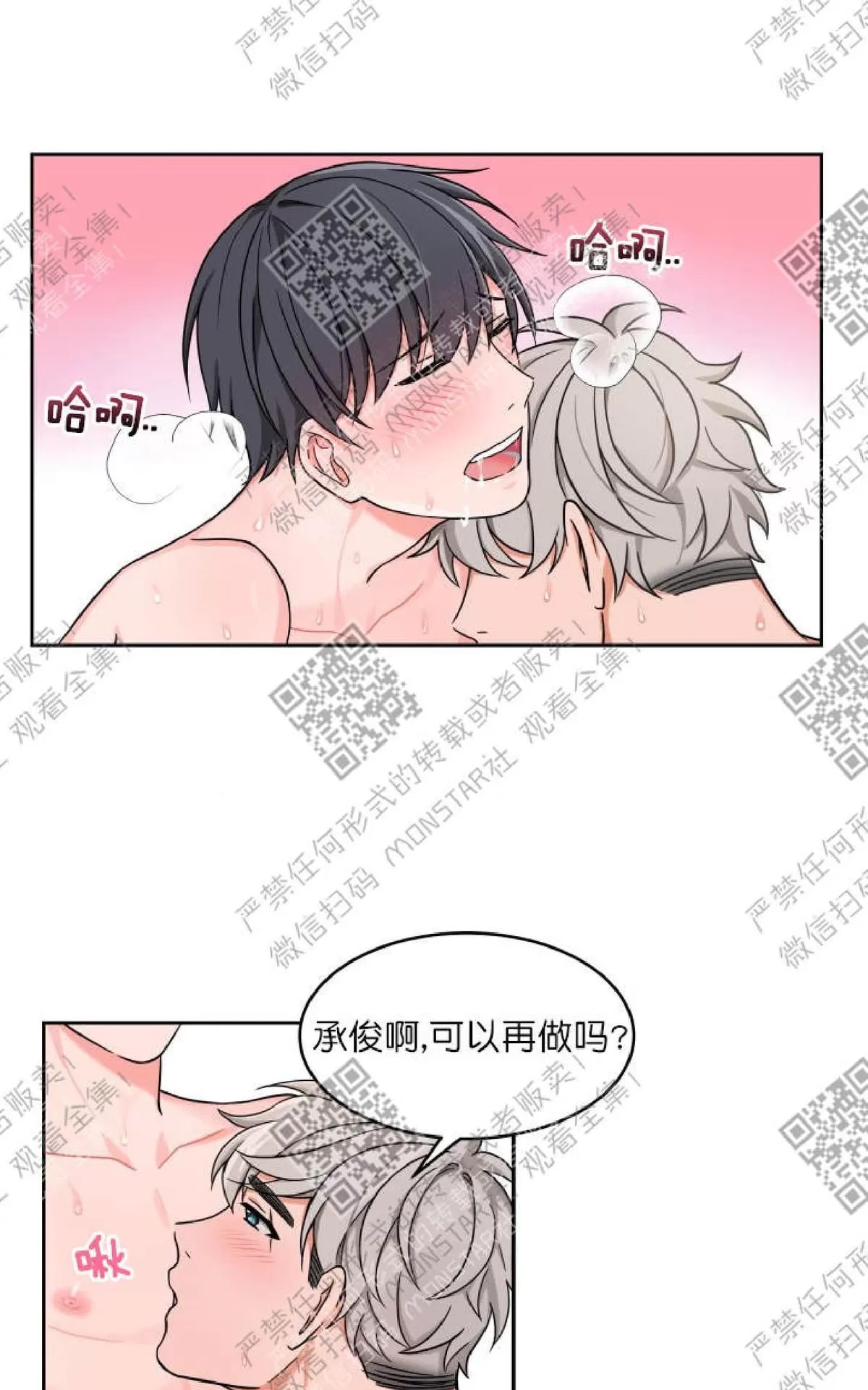 《坐下 等等 Kiss》漫画最新章节 第16话 免费下拉式在线观看章节第【33】张图片