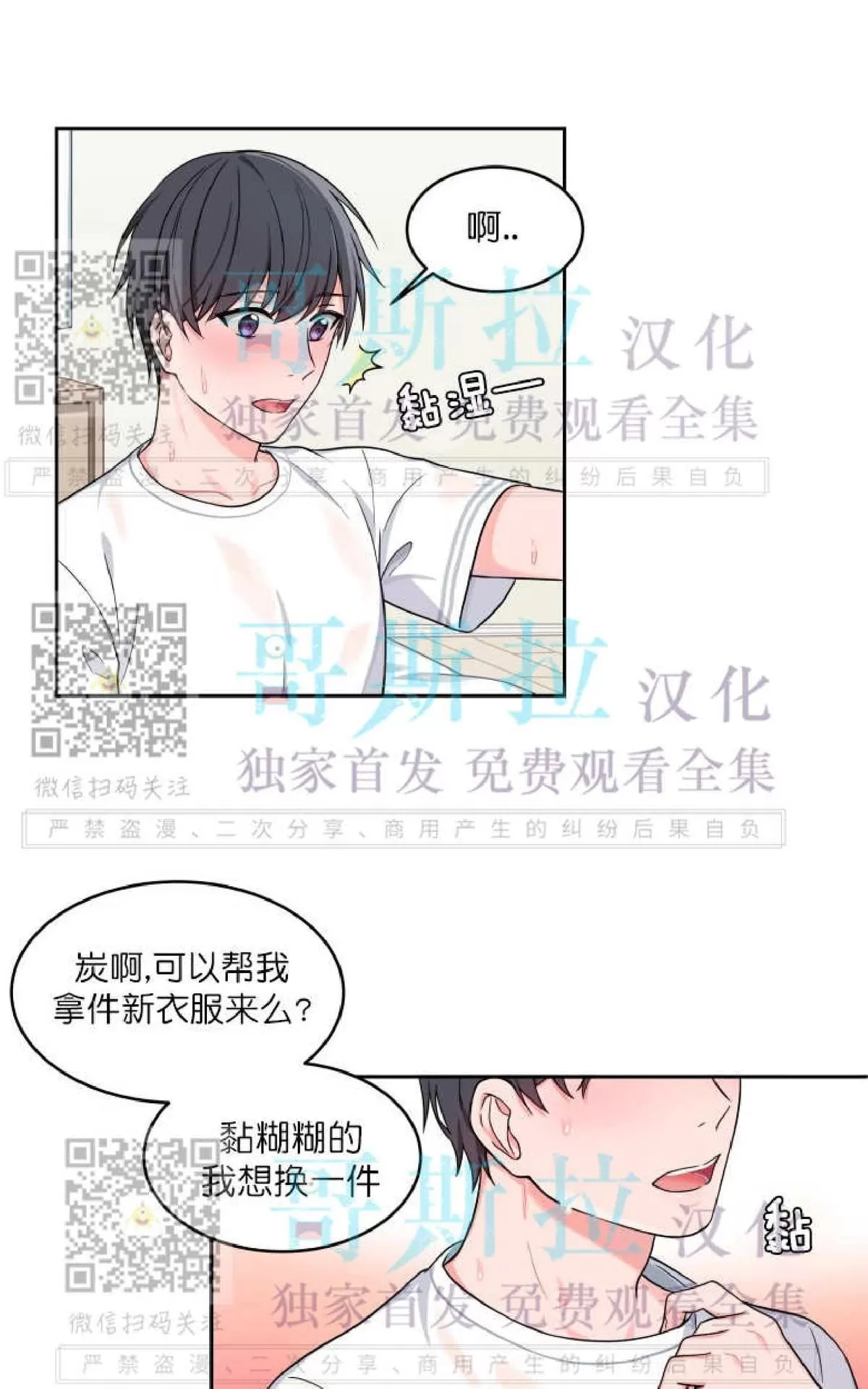 《坐下 等等 Kiss》漫画最新章节 第15话 免费下拉式在线观看章节第【34】张图片