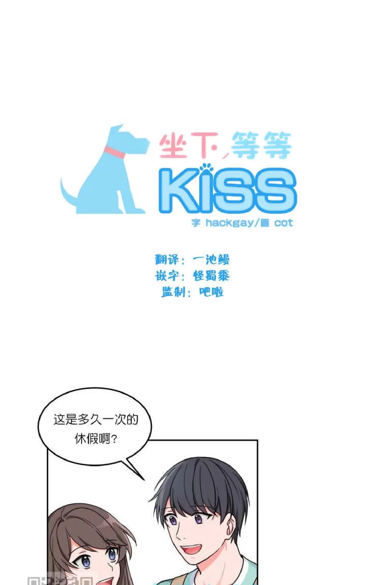 《坐下 等等 Kiss》漫画最新章节 第13话 免费下拉式在线观看章节第【13】张图片