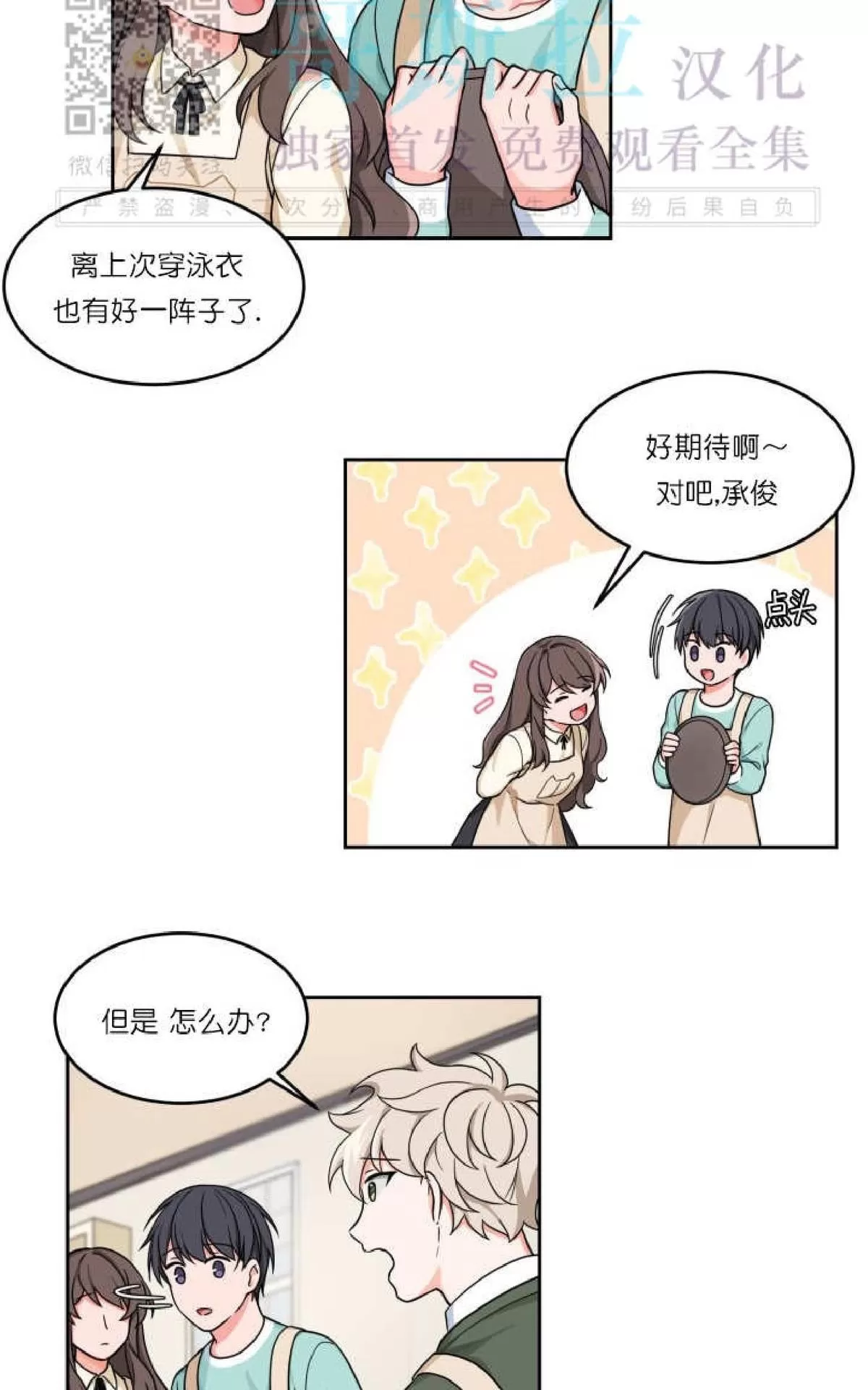 《坐下 等等 Kiss》漫画最新章节 第13话 免费下拉式在线观看章节第【14】张图片