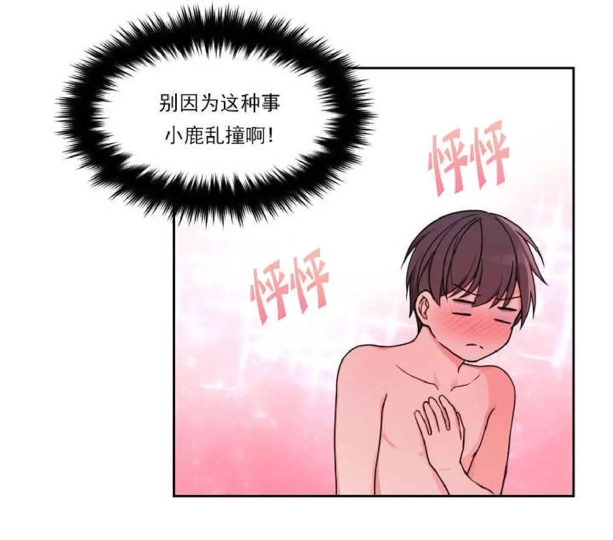 《坐下 等等 Kiss》漫画最新章节 第13话 免费下拉式在线观看章节第【39】张图片