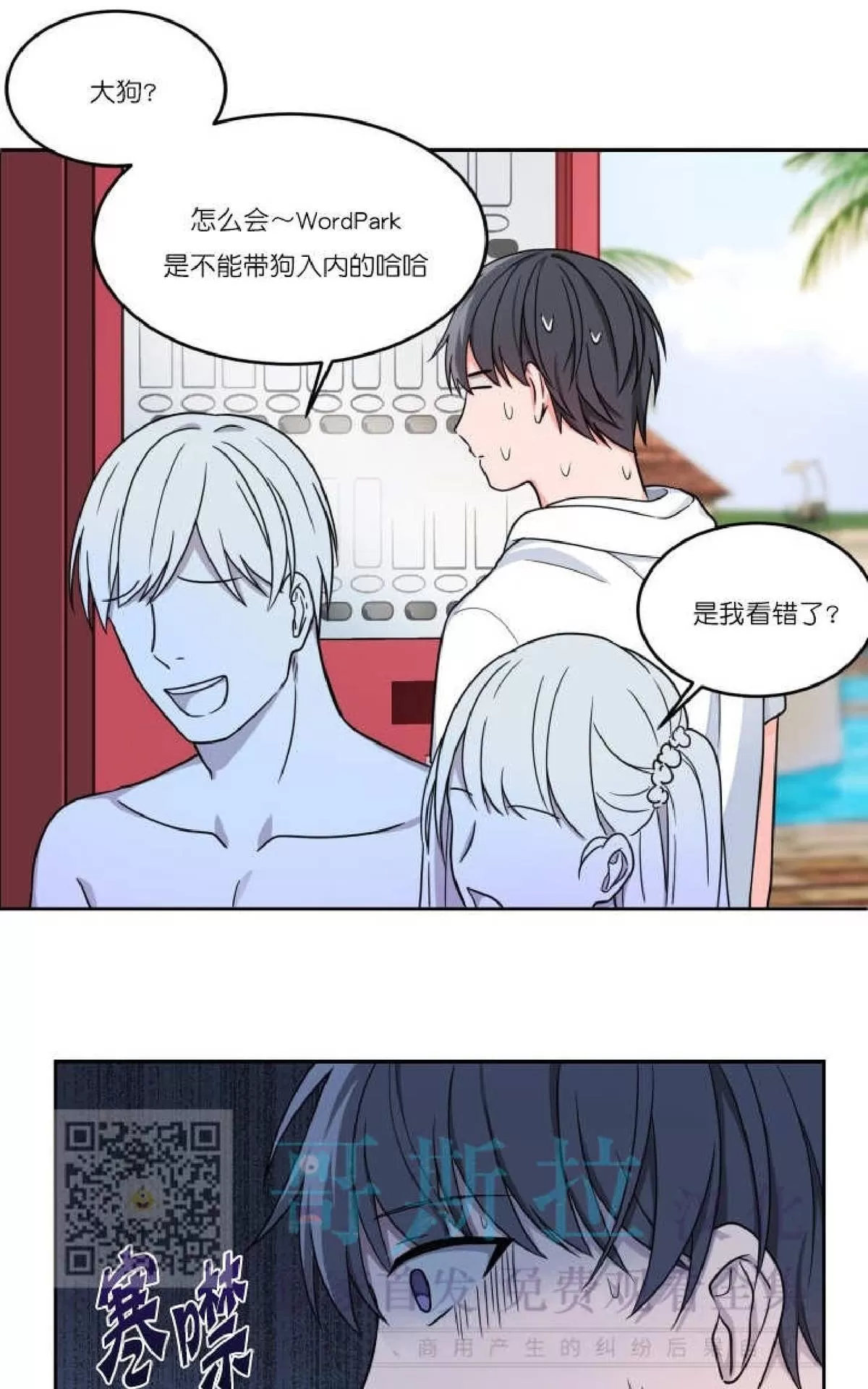 《坐下 等等 Kiss》漫画最新章节 第13话 免费下拉式在线观看章节第【46】张图片