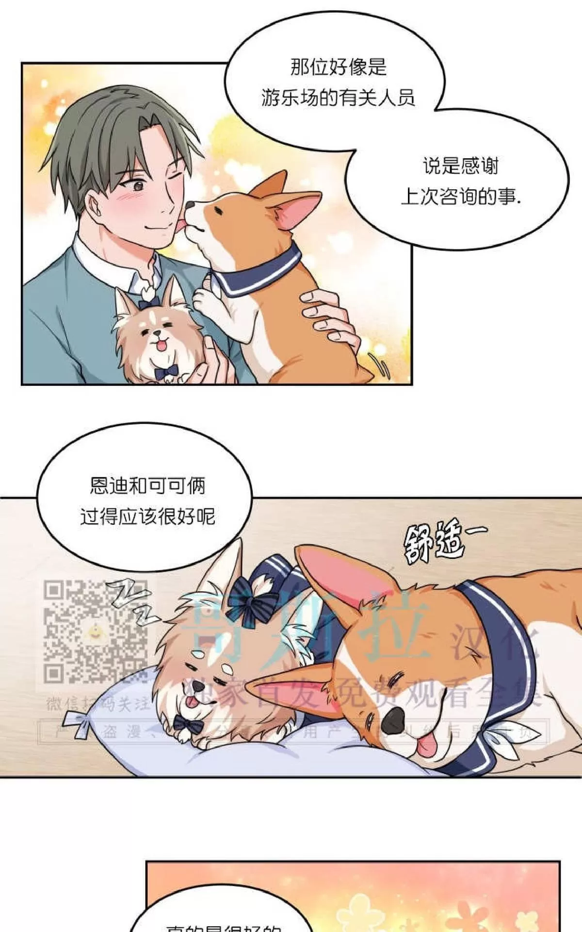 《坐下 等等 Kiss》漫画最新章节 第13话 免费下拉式在线观看章节第【9】张图片