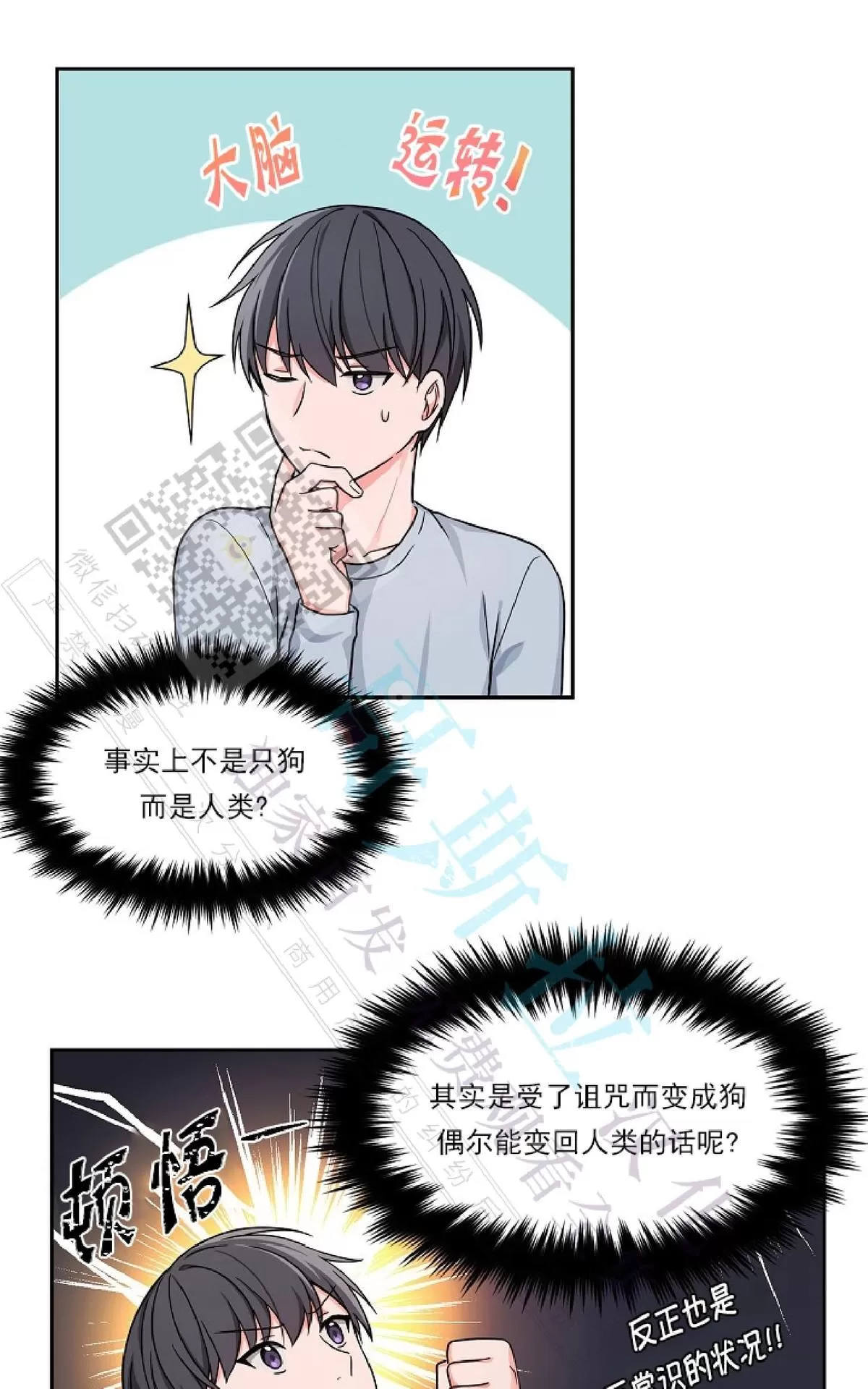 《坐下 等等 Kiss》漫画最新章节 第12话 免费下拉式在线观看章节第【11】张图片