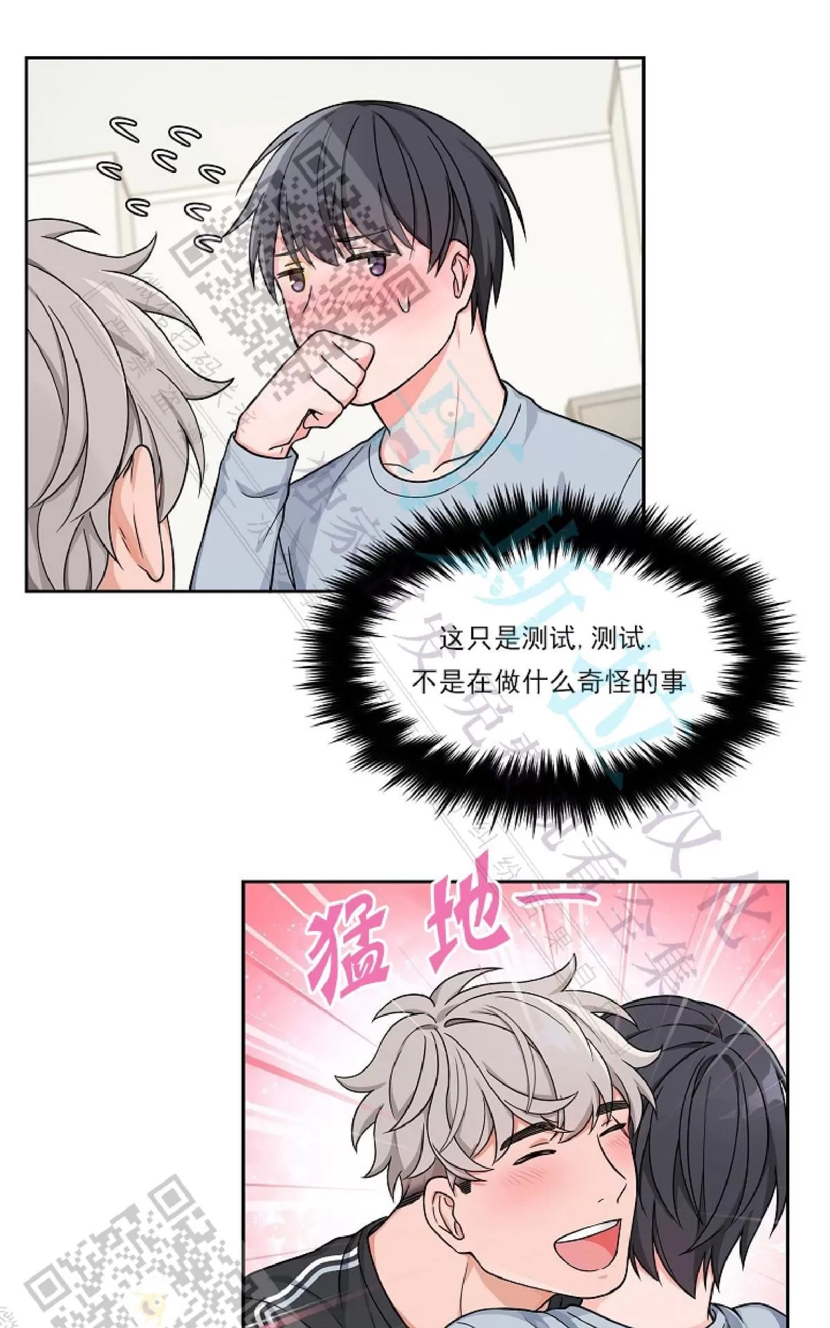 《坐下 等等 Kiss》漫画最新章节 第12话 免费下拉式在线观看章节第【23】张图片