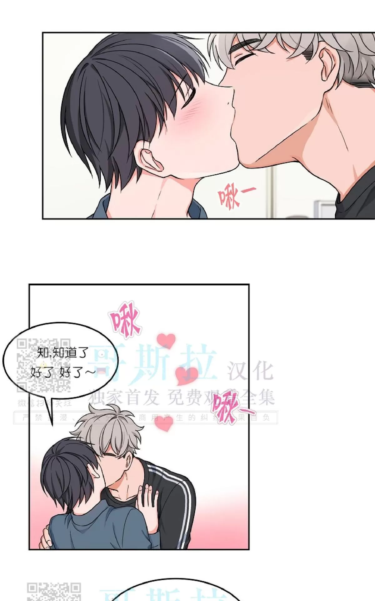 《坐下 等等 Kiss》漫画最新章节 第12话 免费下拉式在线观看章节第【47】张图片