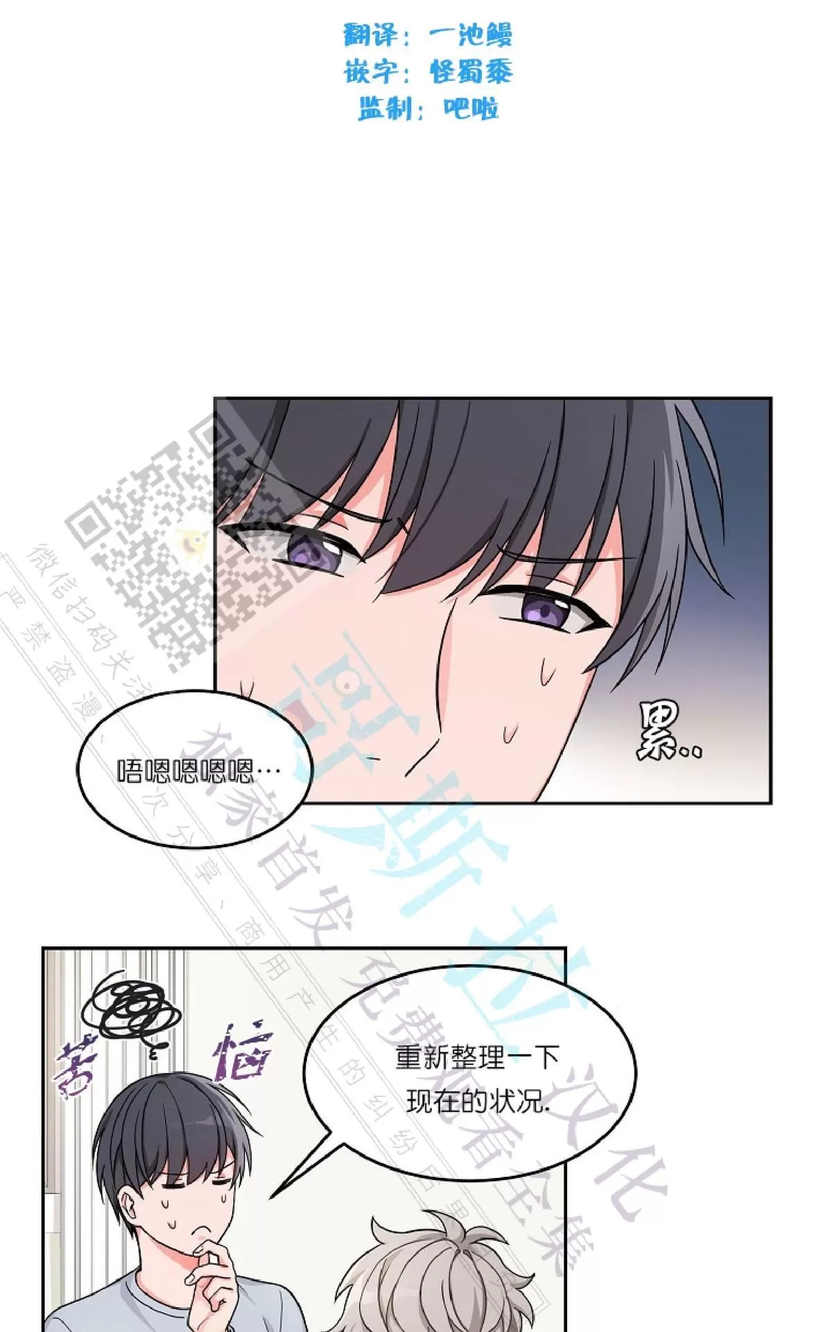 《坐下 等等 Kiss》漫画最新章节 第12话 免费下拉式在线观看章节第【7】张图片