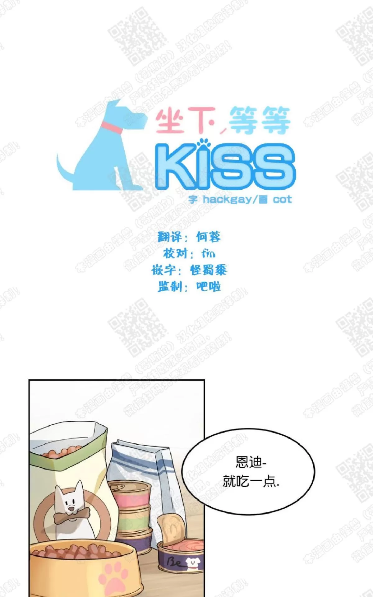 《坐下 等等 Kiss》漫画最新章节 第9话 免费下拉式在线观看章节第【13】张图片