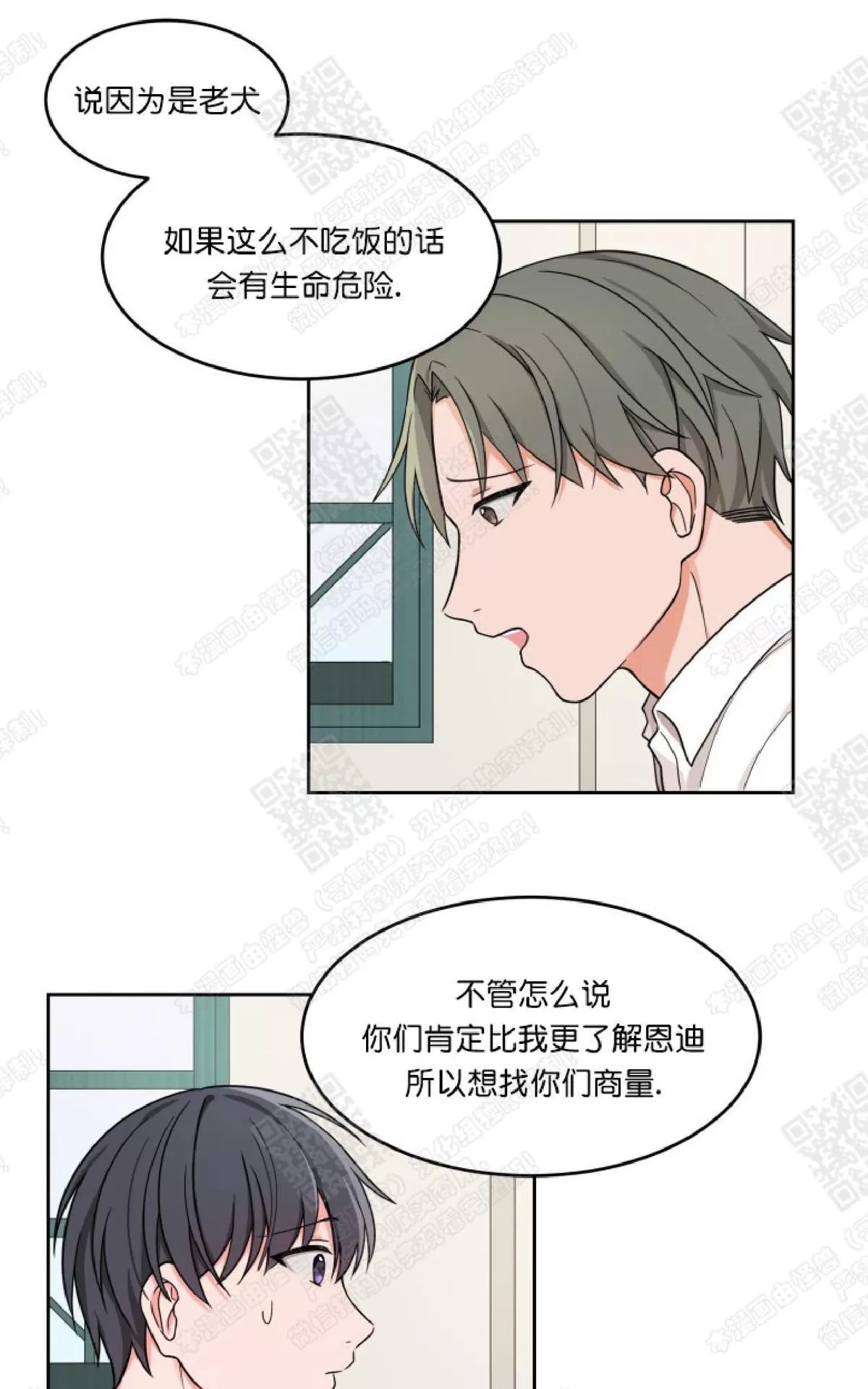 《坐下 等等 Kiss》漫画最新章节 第9话 免费下拉式在线观看章节第【24】张图片