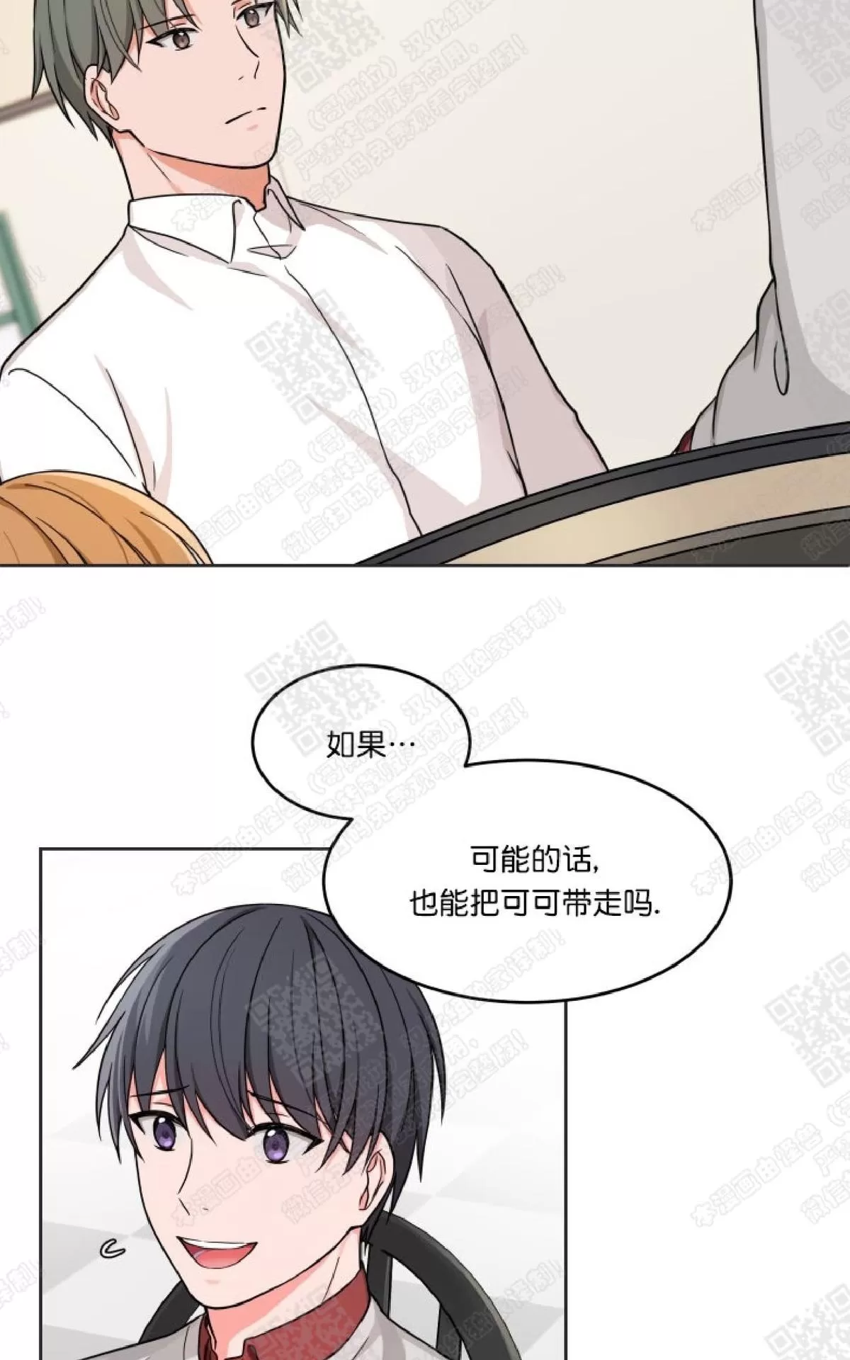 《坐下 等等 Kiss》漫画最新章节 第9话 免费下拉式在线观看章节第【29】张图片