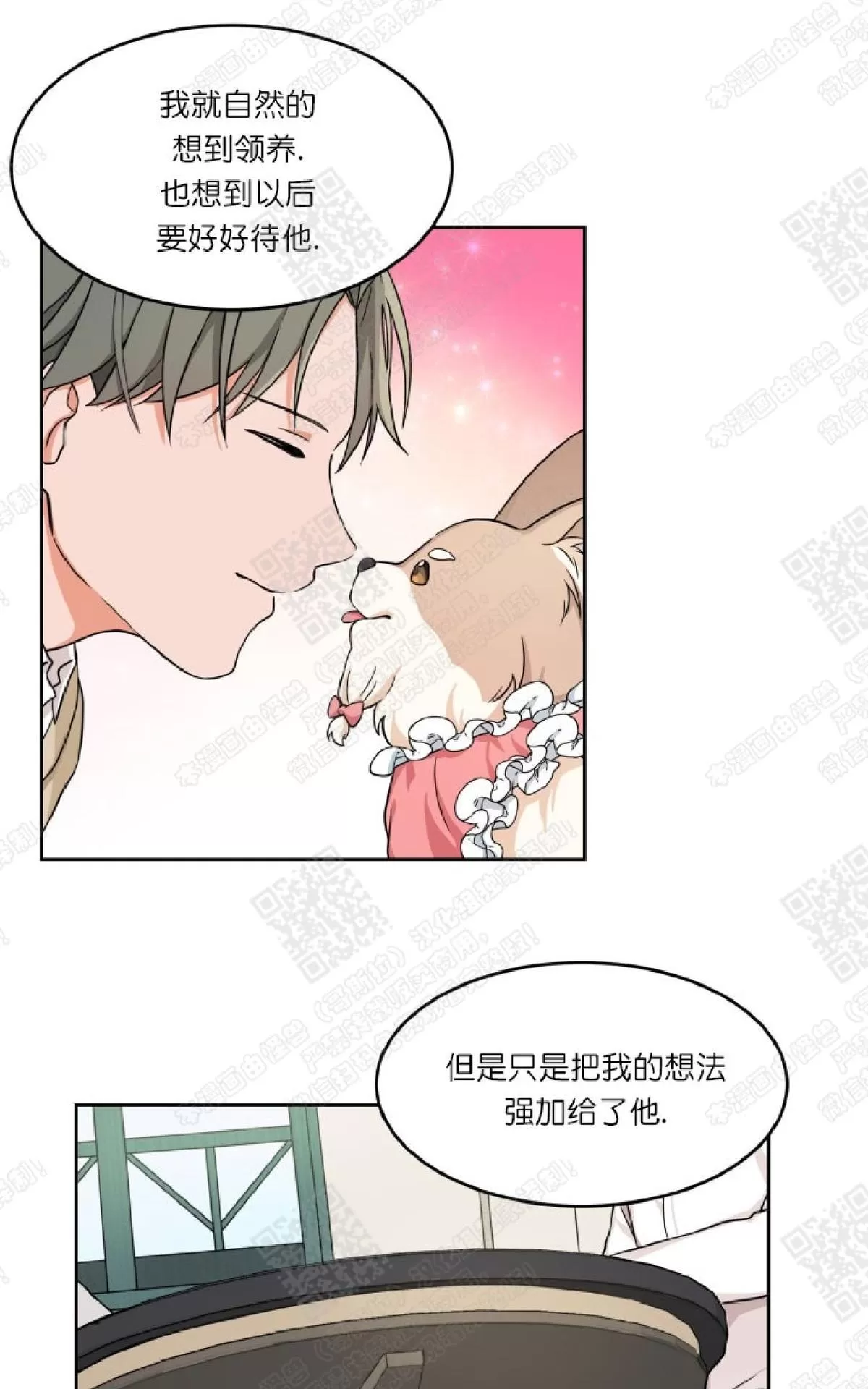 《坐下 等等 Kiss》漫画最新章节 第9话 免费下拉式在线观看章节第【37】张图片