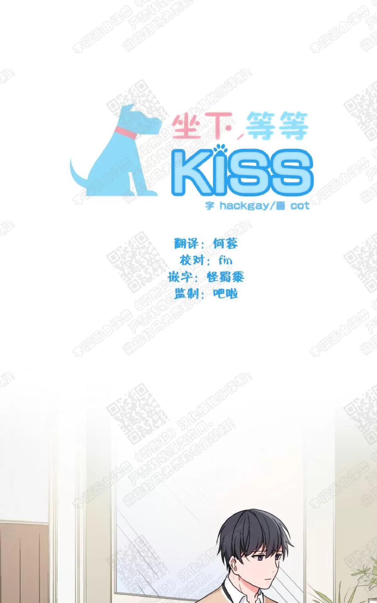 《坐下 等等 Kiss》漫画最新章节 第8话 免费下拉式在线观看章节第【13】张图片