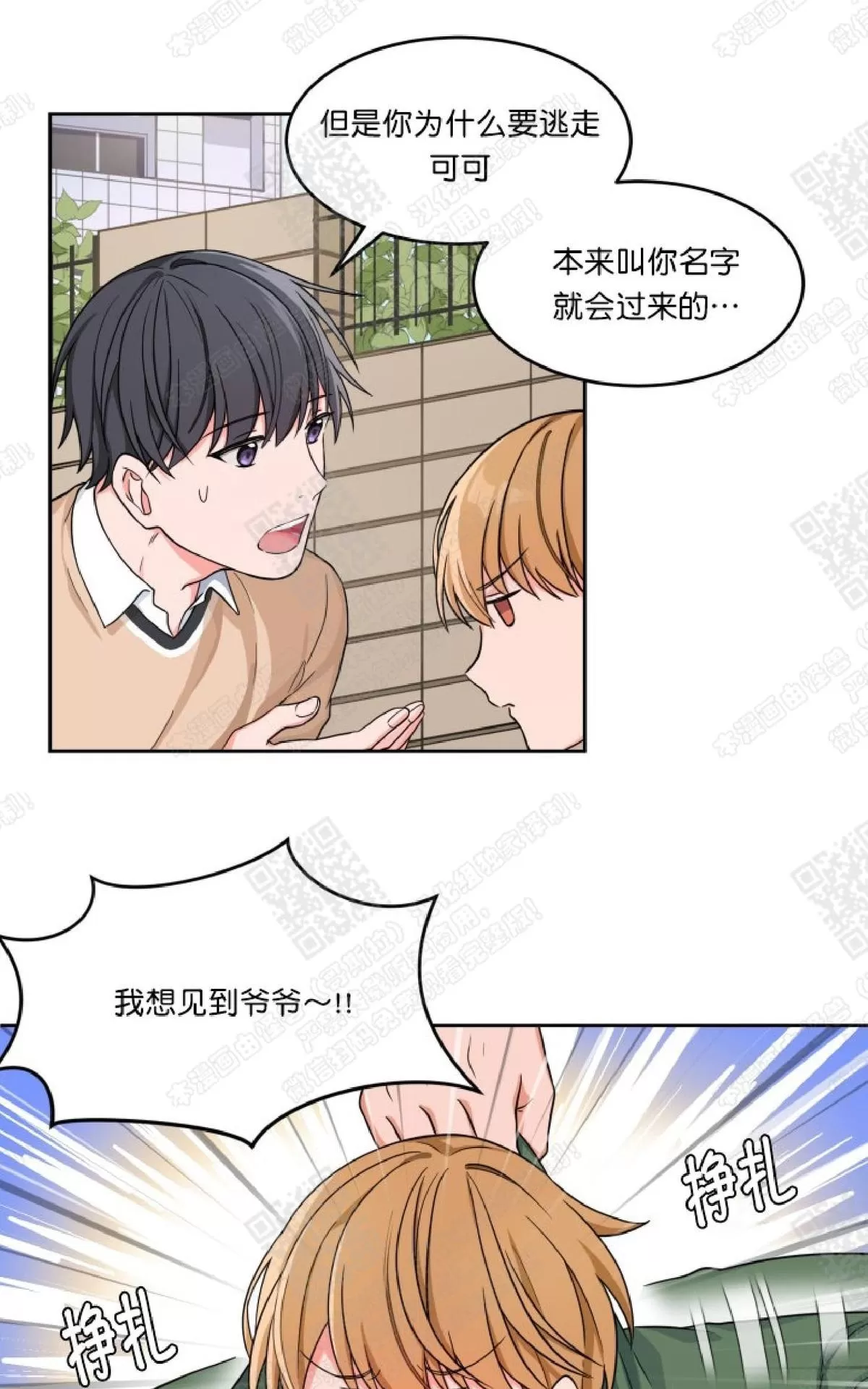 《坐下 等等 Kiss》漫画最新章节 第8话 免费下拉式在线观看章节第【28】张图片