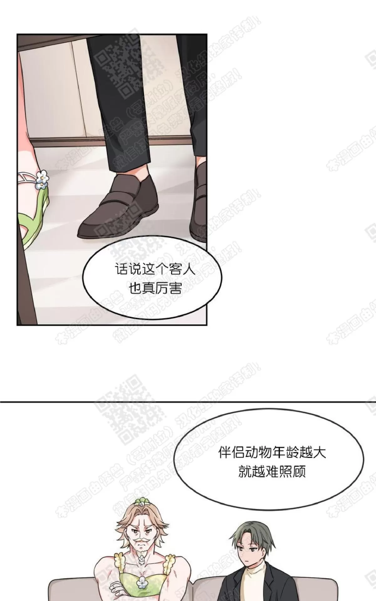 《坐下 等等 Kiss》漫画最新章节 第7话 免费下拉式在线观看章节第【24】张图片