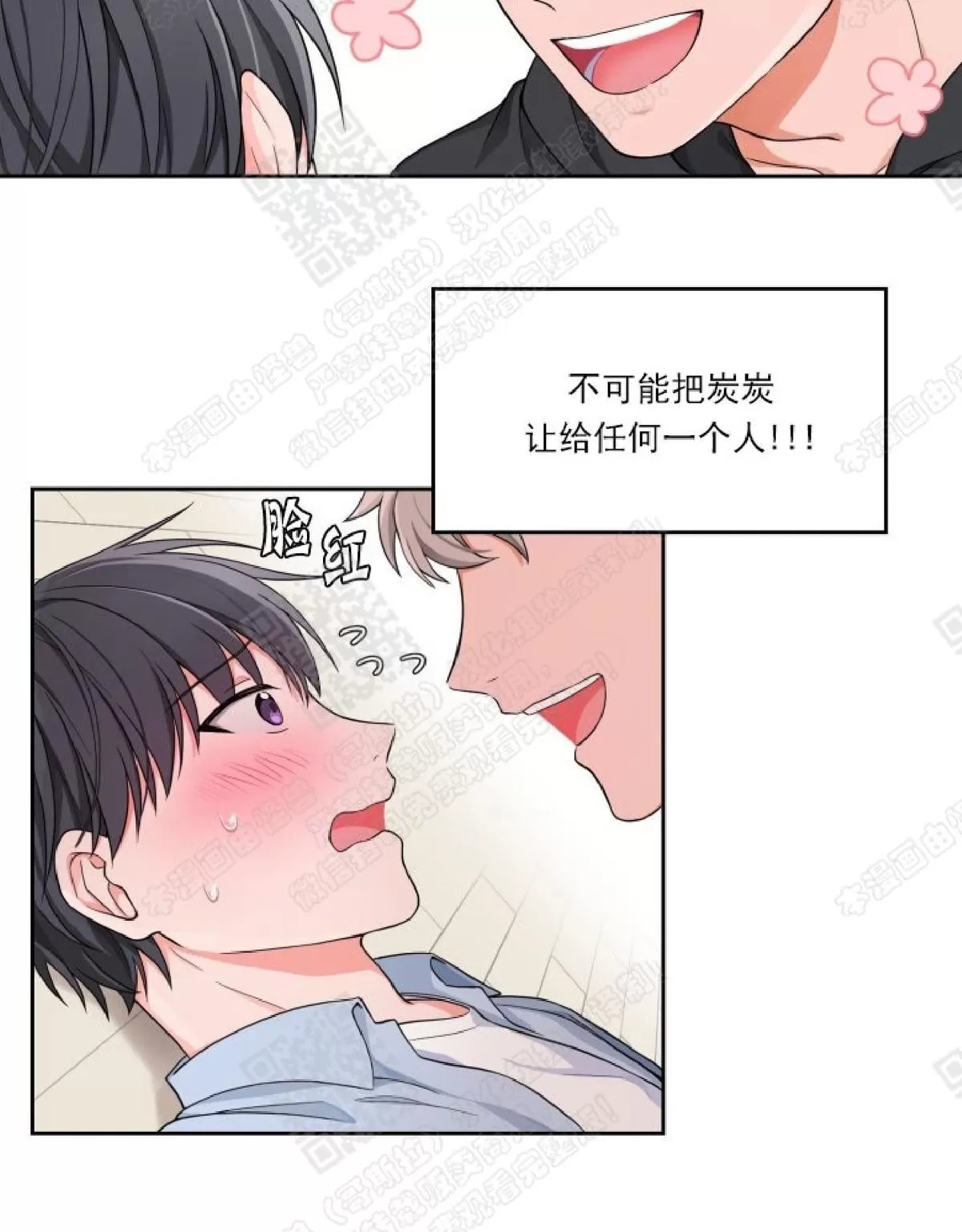 《坐下 等等 Kiss》漫画最新章节 第7话 免费下拉式在线观看章节第【49】张图片