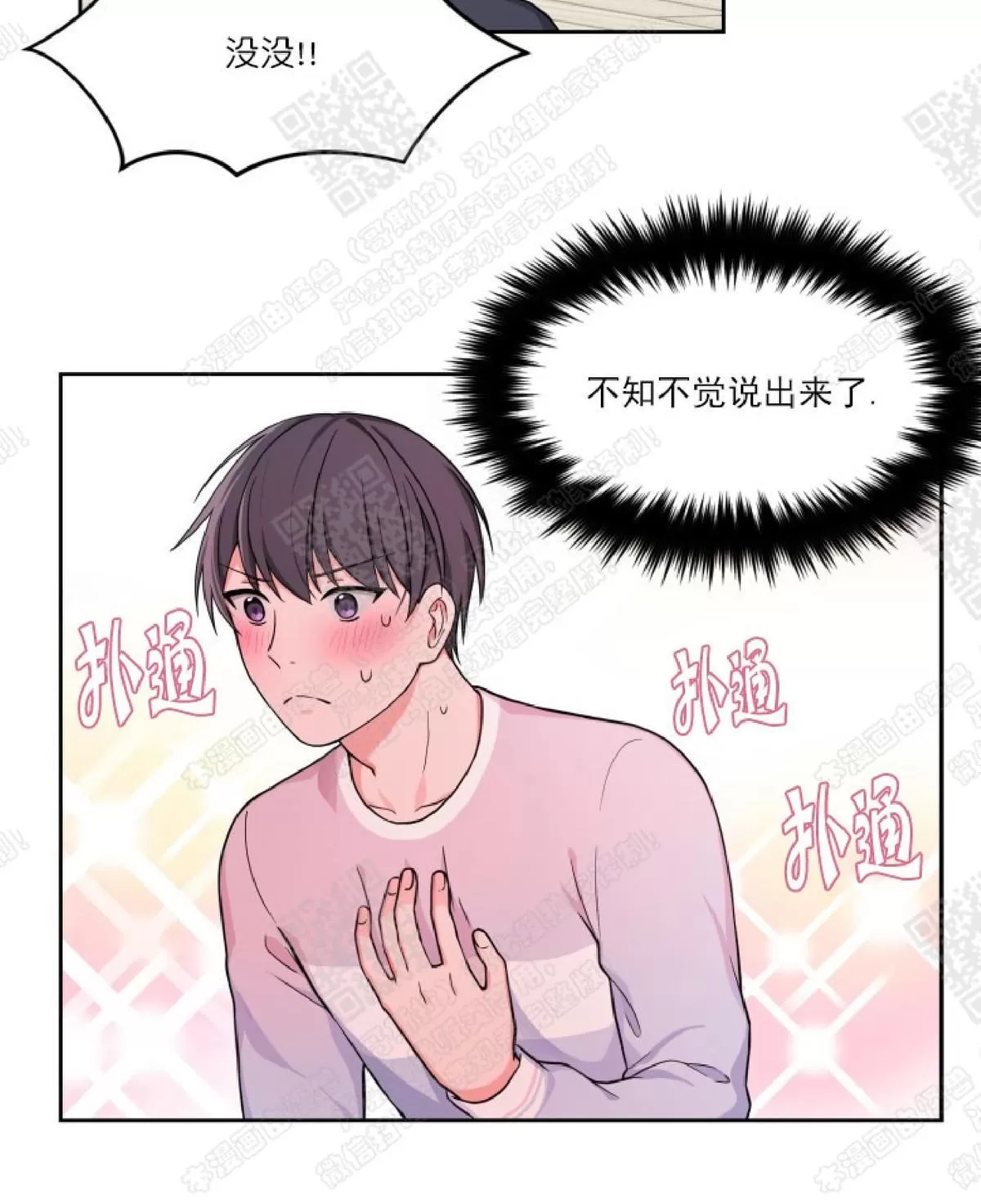 《坐下 等等 Kiss》漫画最新章节 第6话 免费下拉式在线观看章节第【12】张图片