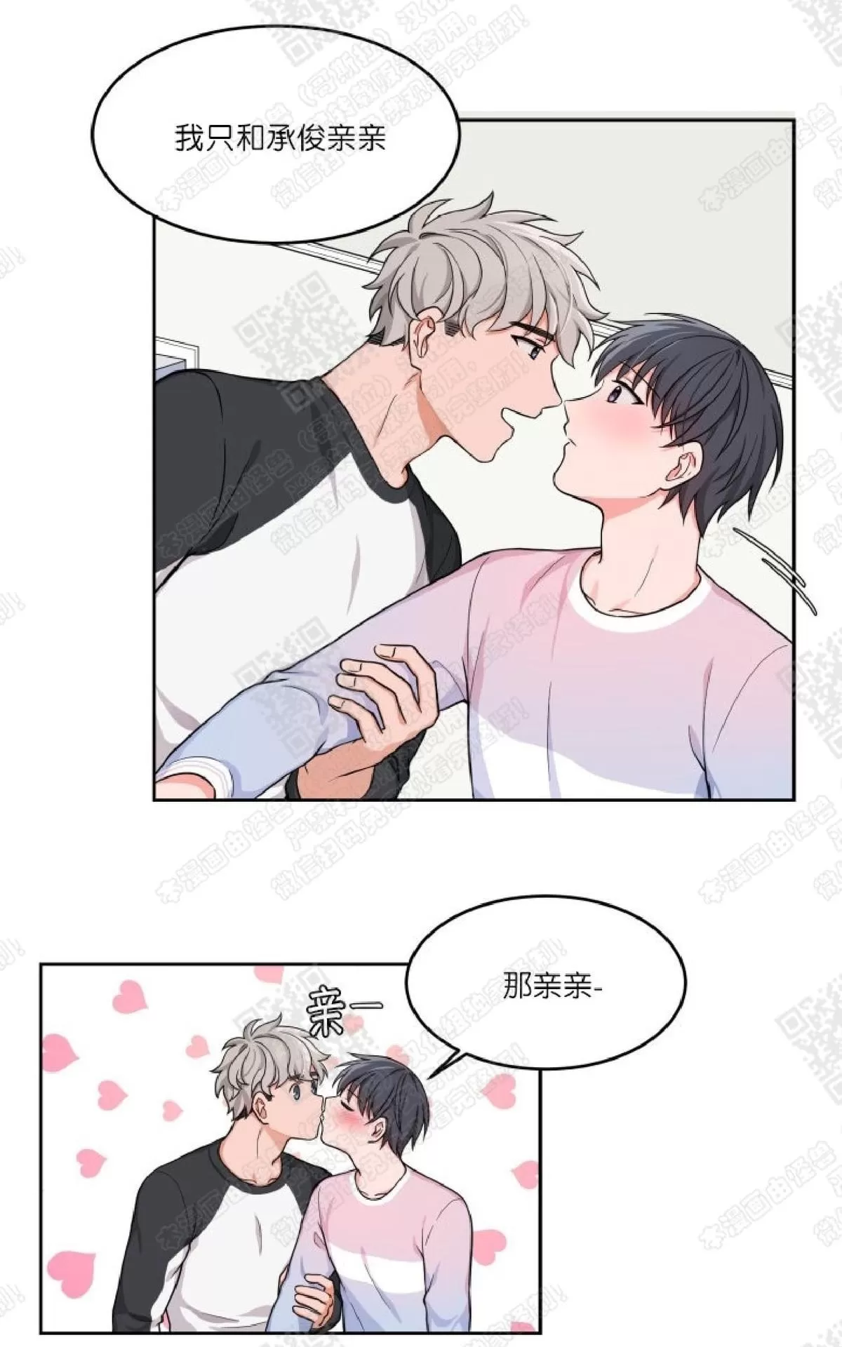 《坐下 等等 Kiss》漫画最新章节 第6话 免费下拉式在线观看章节第【39】张图片