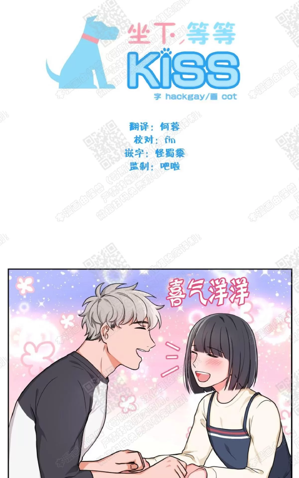 《坐下 等等 Kiss》漫画最新章节 第6话 免费下拉式在线观看章节第【9】张图片