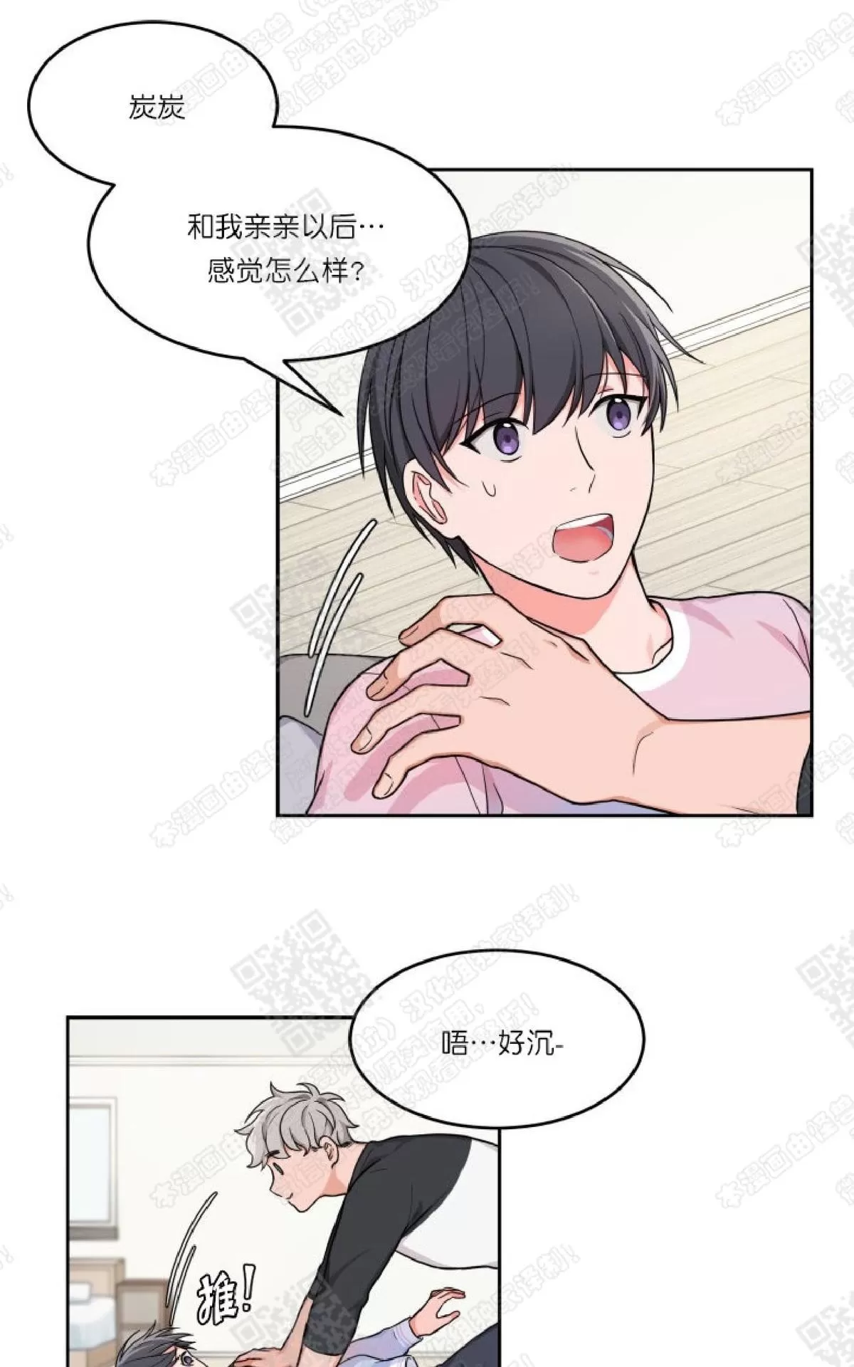 《坐下 等等 Kiss》漫画最新章节 第5话 免费下拉式在线观看章节第【16】张图片